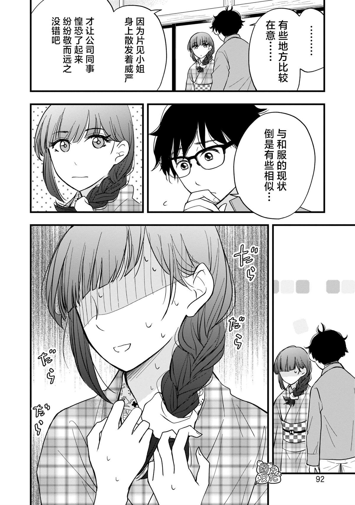 《穿和服的上司真可爱》漫画最新章节第5话免费下拉式在线观看章节第【10】张图片