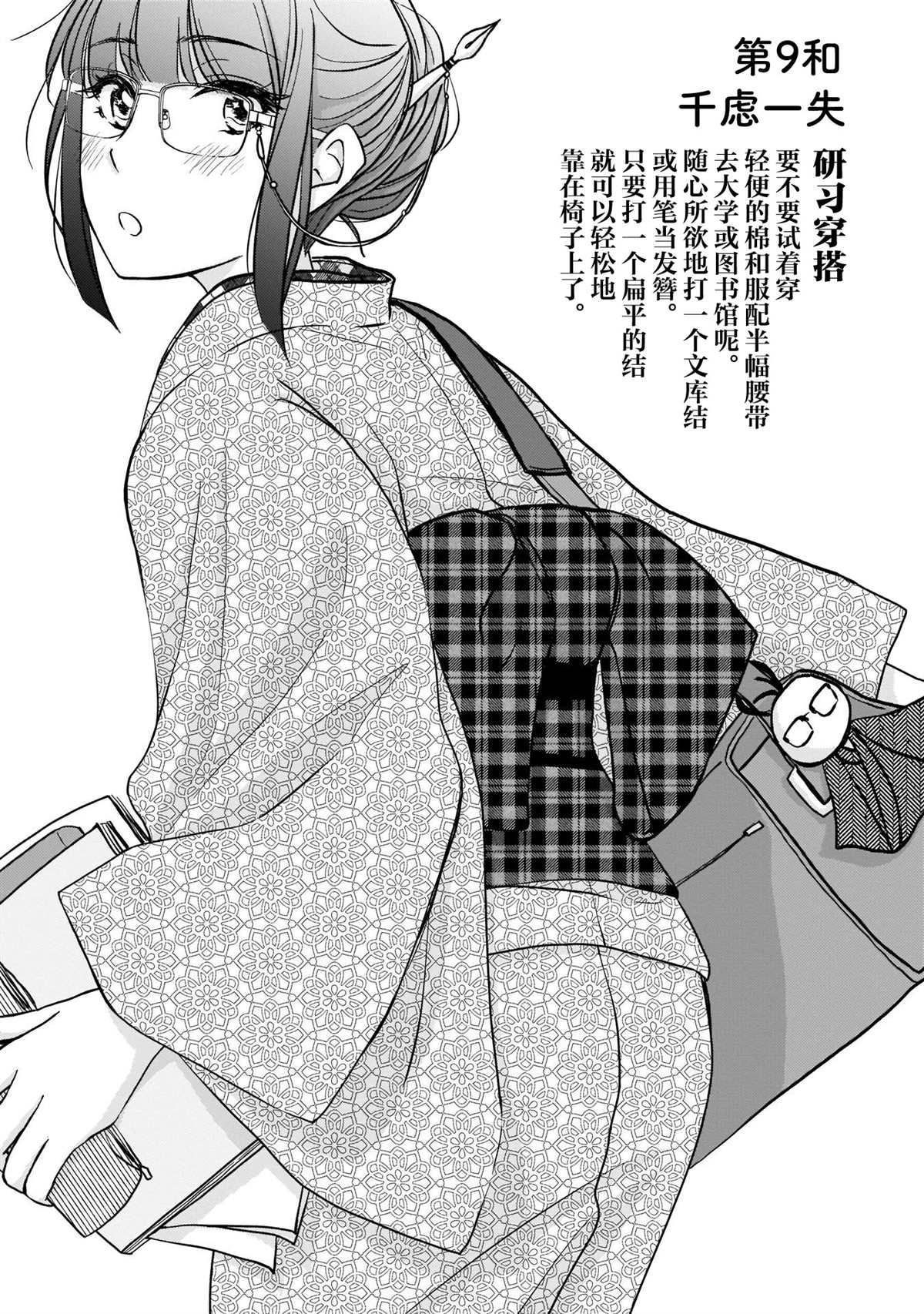 《穿和服的上司真可爱》漫画最新章节第9话免费下拉式在线观看章节第【2】张图片