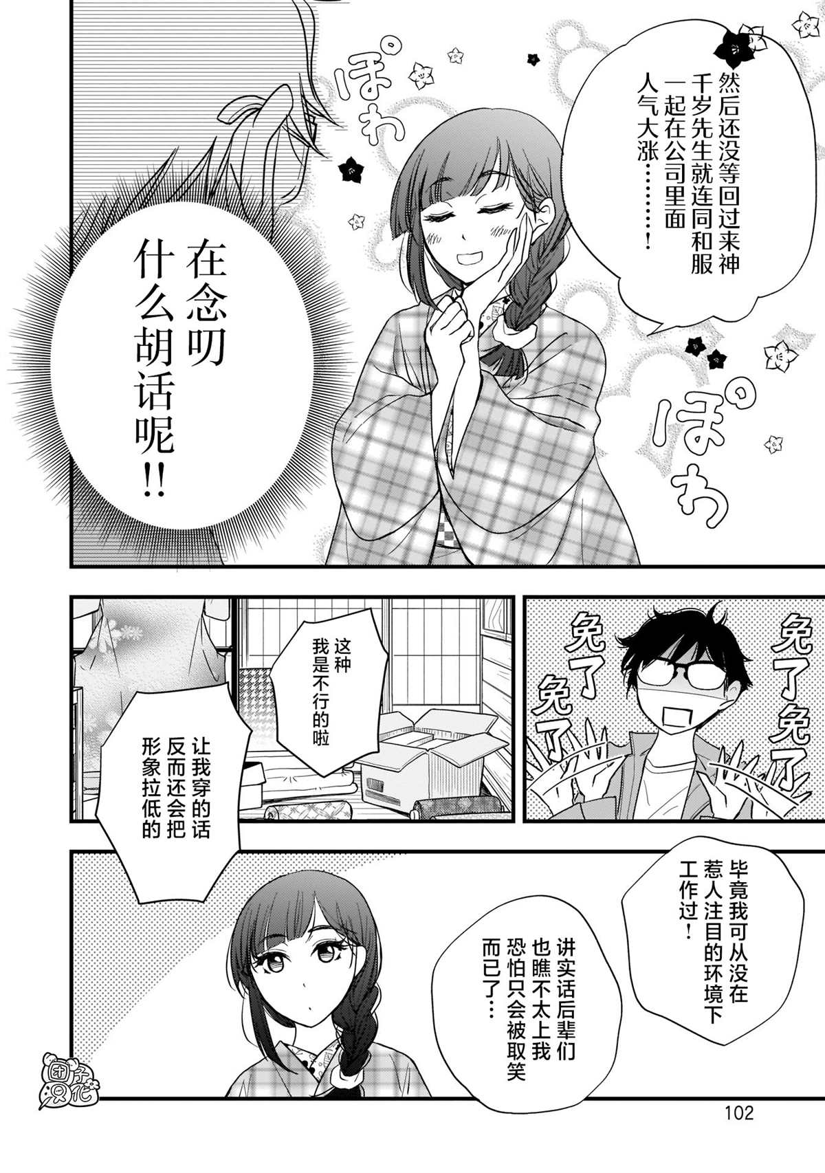 《穿和服的上司真可爱》漫画最新章节第6话免费下拉式在线观看章节第【4】张图片