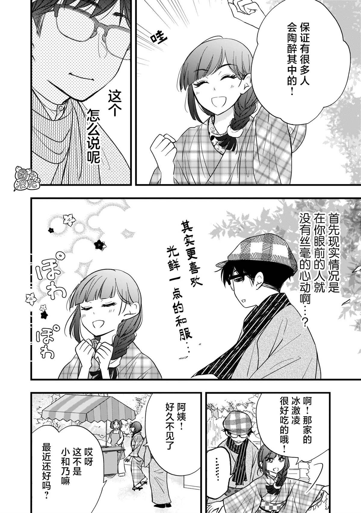 《穿和服的上司真可爱》漫画最新章节第6话免费下拉式在线观看章节第【10】张图片