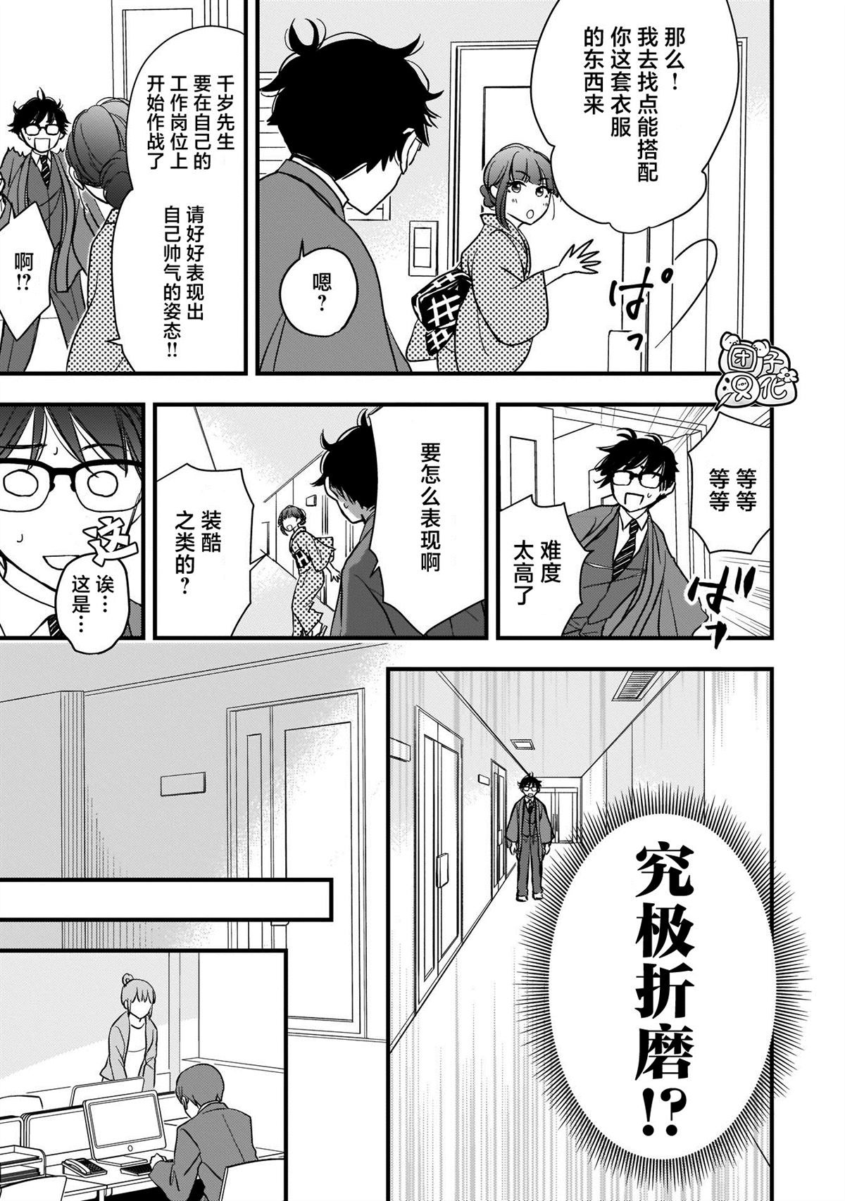 《穿和服的上司真可爱》漫画最新章节第7话免费下拉式在线观看章节第【13】张图片