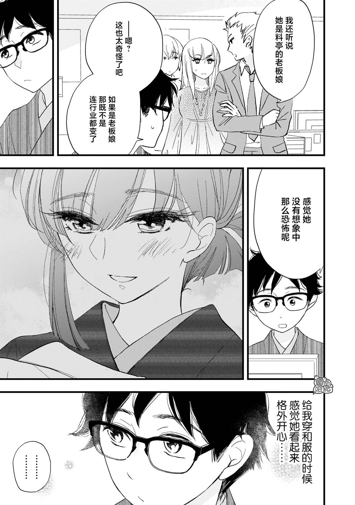 《穿和服的上司真可爱》漫画最新章节第1话免费下拉式在线观看章节第【21】张图片