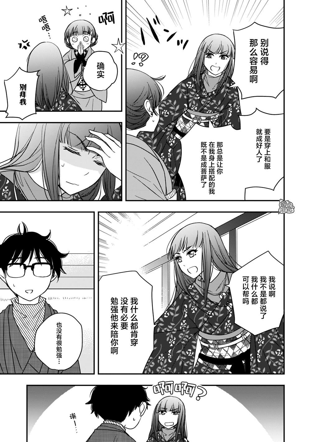 《穿和服的上司真可爱》漫画最新章节第10话免费下拉式在线观看章节第【17】张图片