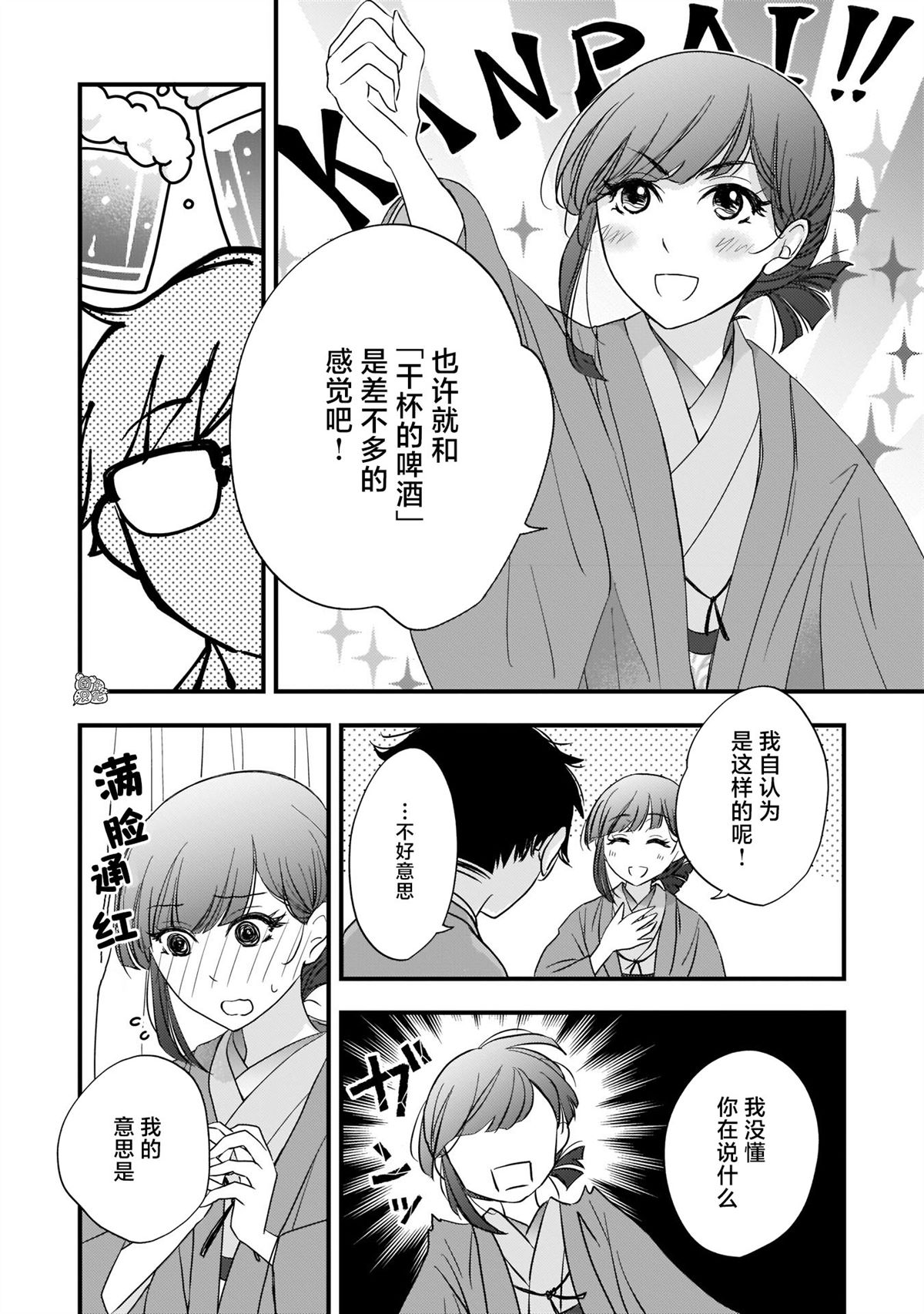 《穿和服的上司真可爱》漫画最新章节第3话免费下拉式在线观看章节第【12】张图片