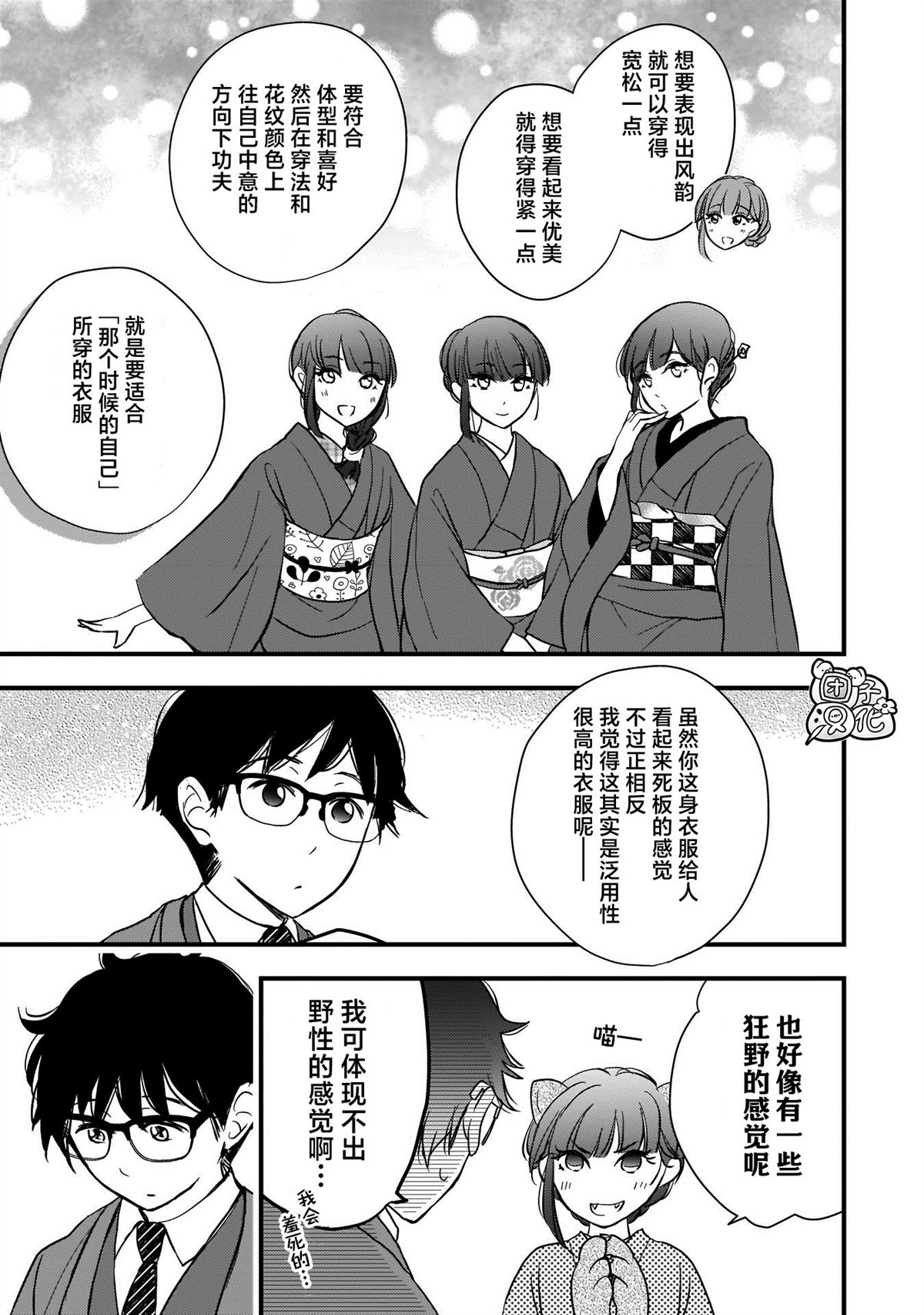 《穿和服的上司真可爱》漫画最新章节第7话免费下拉式在线观看章节第【11】张图片