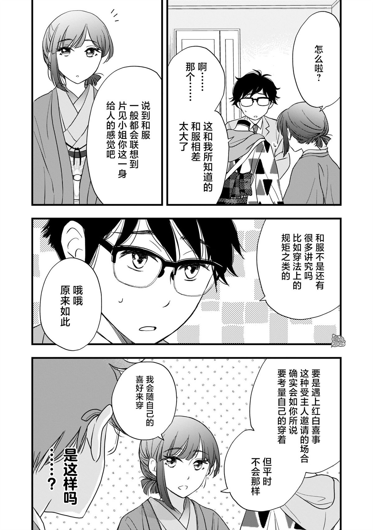 《穿和服的上司真可爱》漫画最新章节第3话免费下拉式在线观看章节第【10】张图片