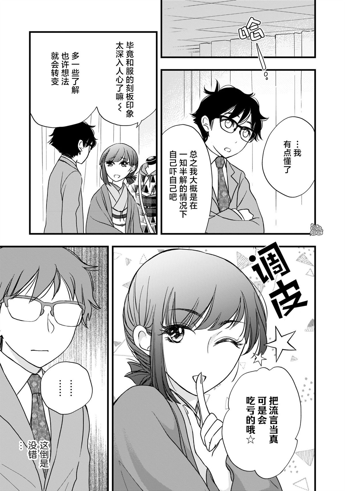 《穿和服的上司真可爱》漫画最新章节第3话免费下拉式在线观看章节第【21】张图片