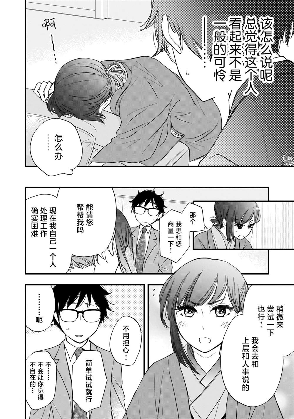 《穿和服的上司真可爱》漫画最新章节第2话免费下拉式在线观看章节第【14】张图片