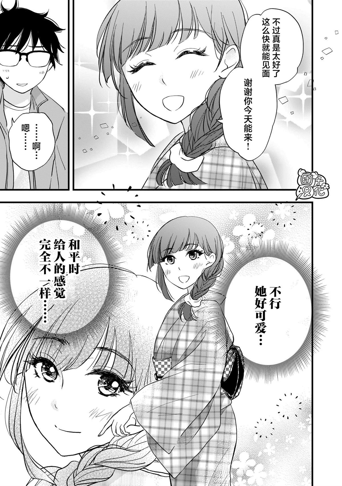 《穿和服的上司真可爱》漫画最新章节第4话免费下拉式在线观看章节第【5】张图片