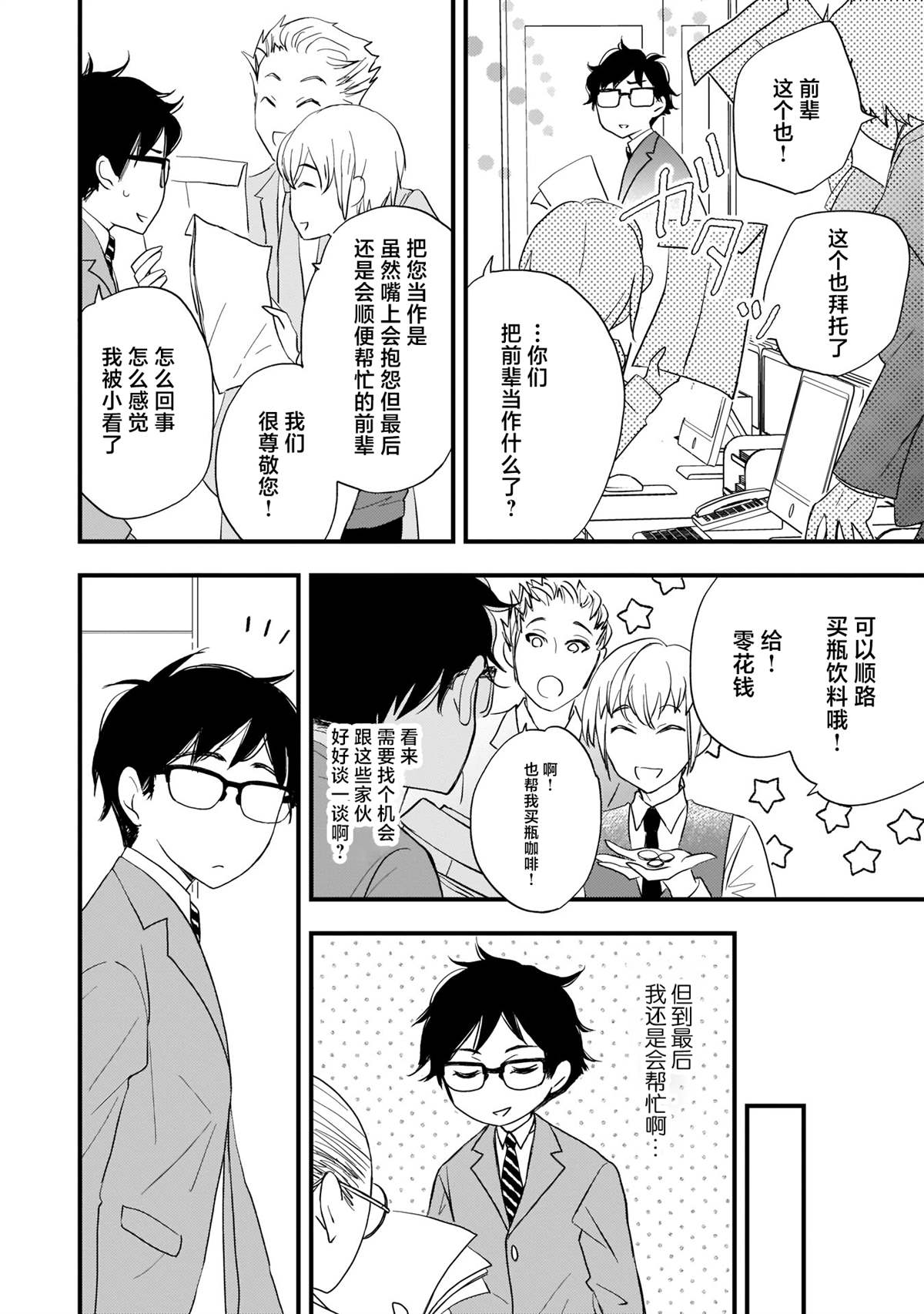 《穿和服的上司真可爱》漫画最新章节第1话免费下拉式在线观看章节第【8】张图片