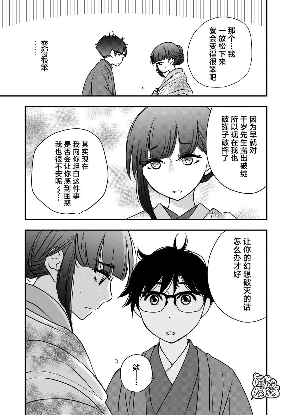 《穿和服的上司真可爱》漫画最新章节第8话免费下拉式在线观看章节第【9】张图片