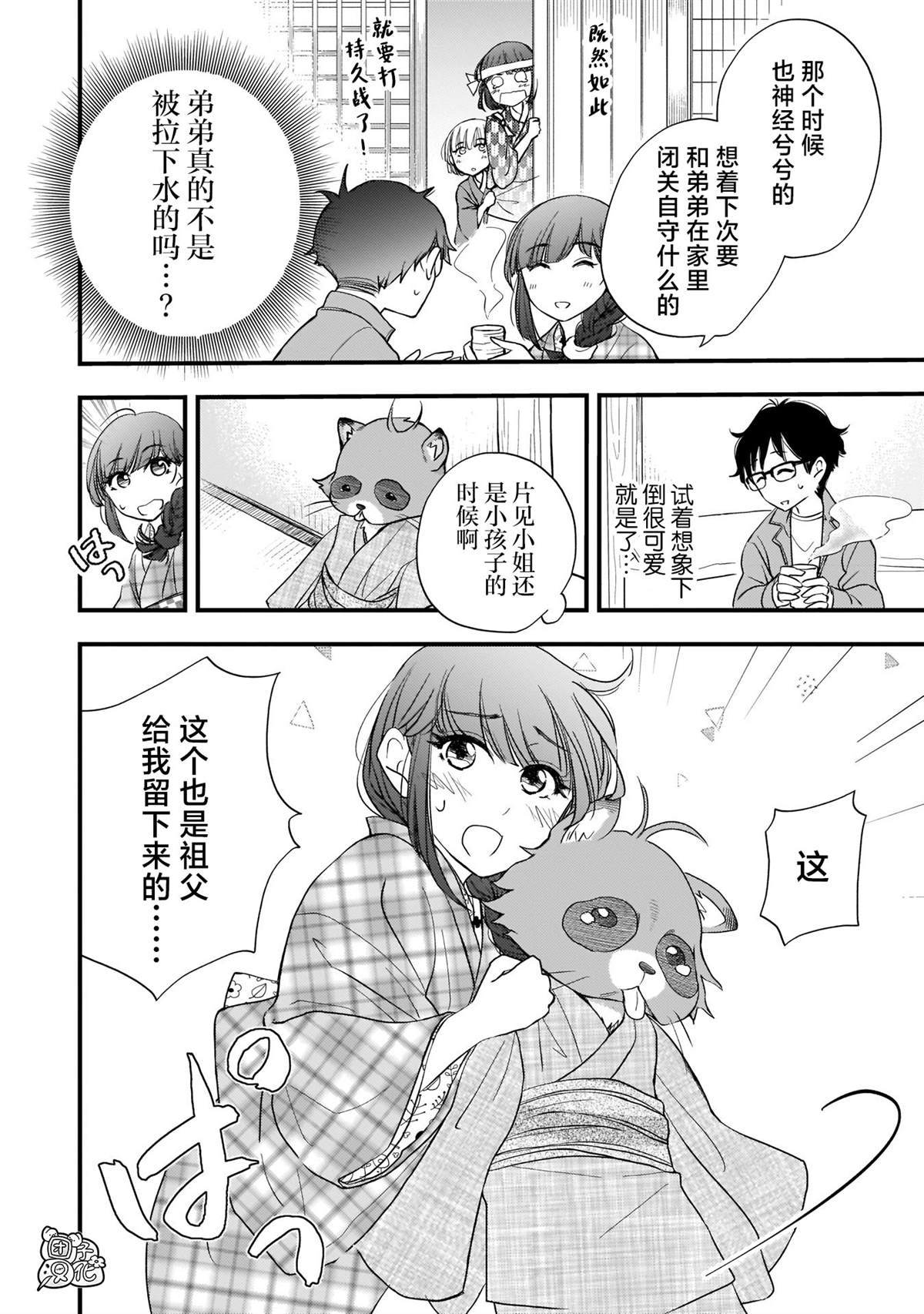 《穿和服的上司真可爱》漫画最新章节第5话免费下拉式在线观看章节第【4】张图片