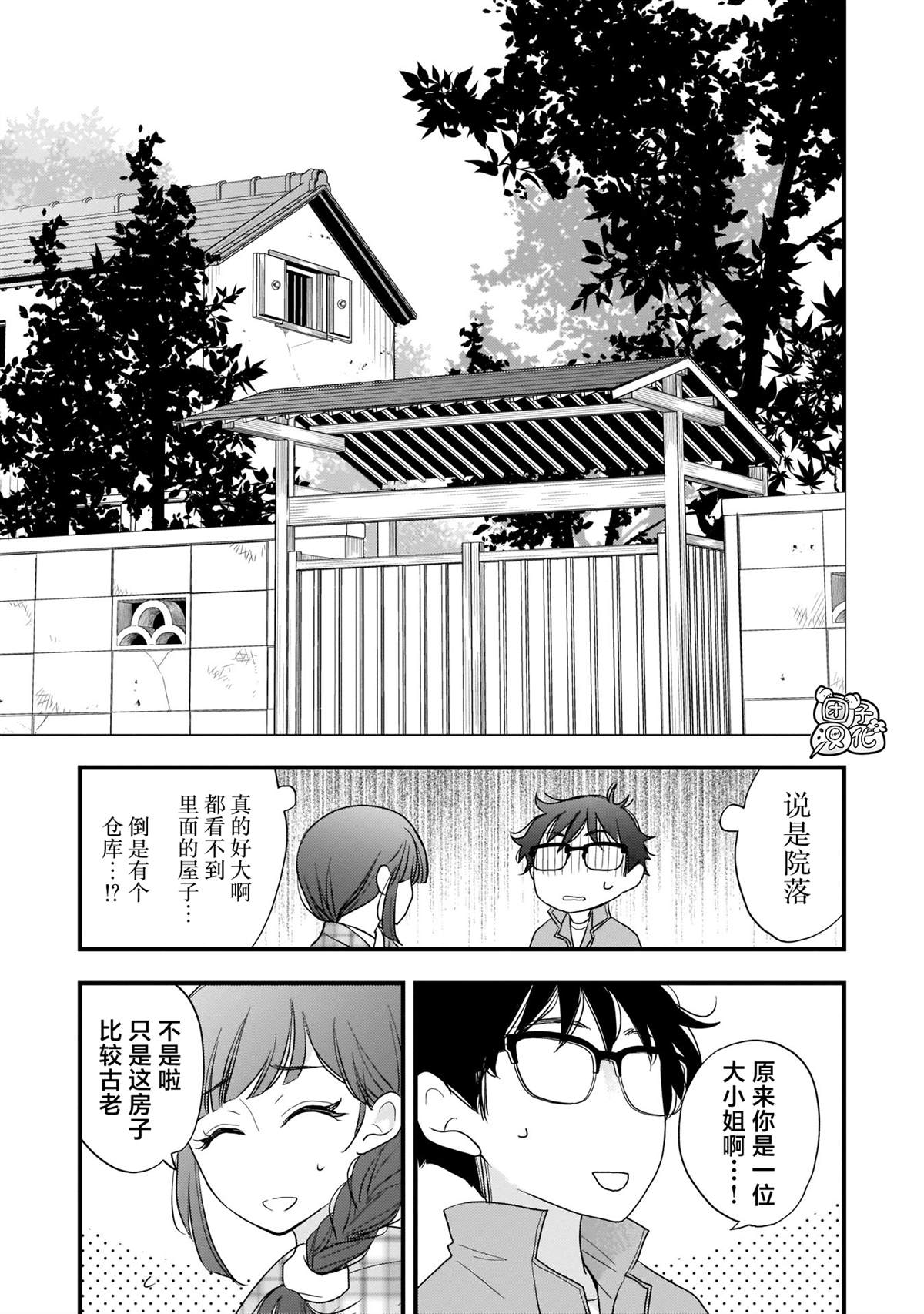 《穿和服的上司真可爱》漫画最新章节第4话免费下拉式在线观看章节第【9】张图片