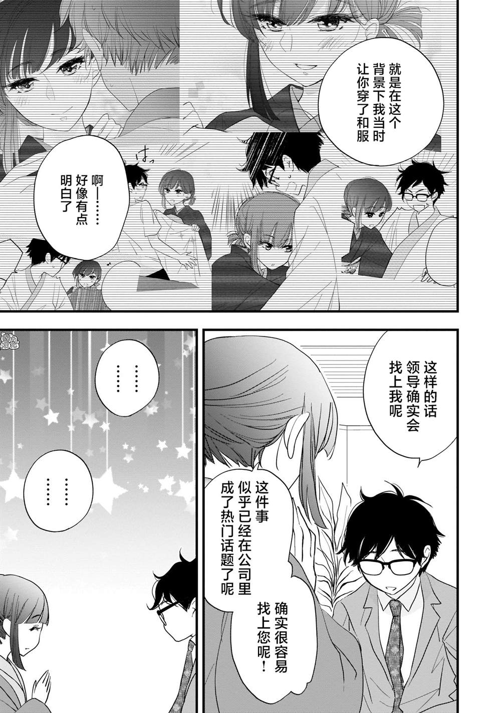 《穿和服的上司真可爱》漫画最新章节第2话免费下拉式在线观看章节第【9】张图片