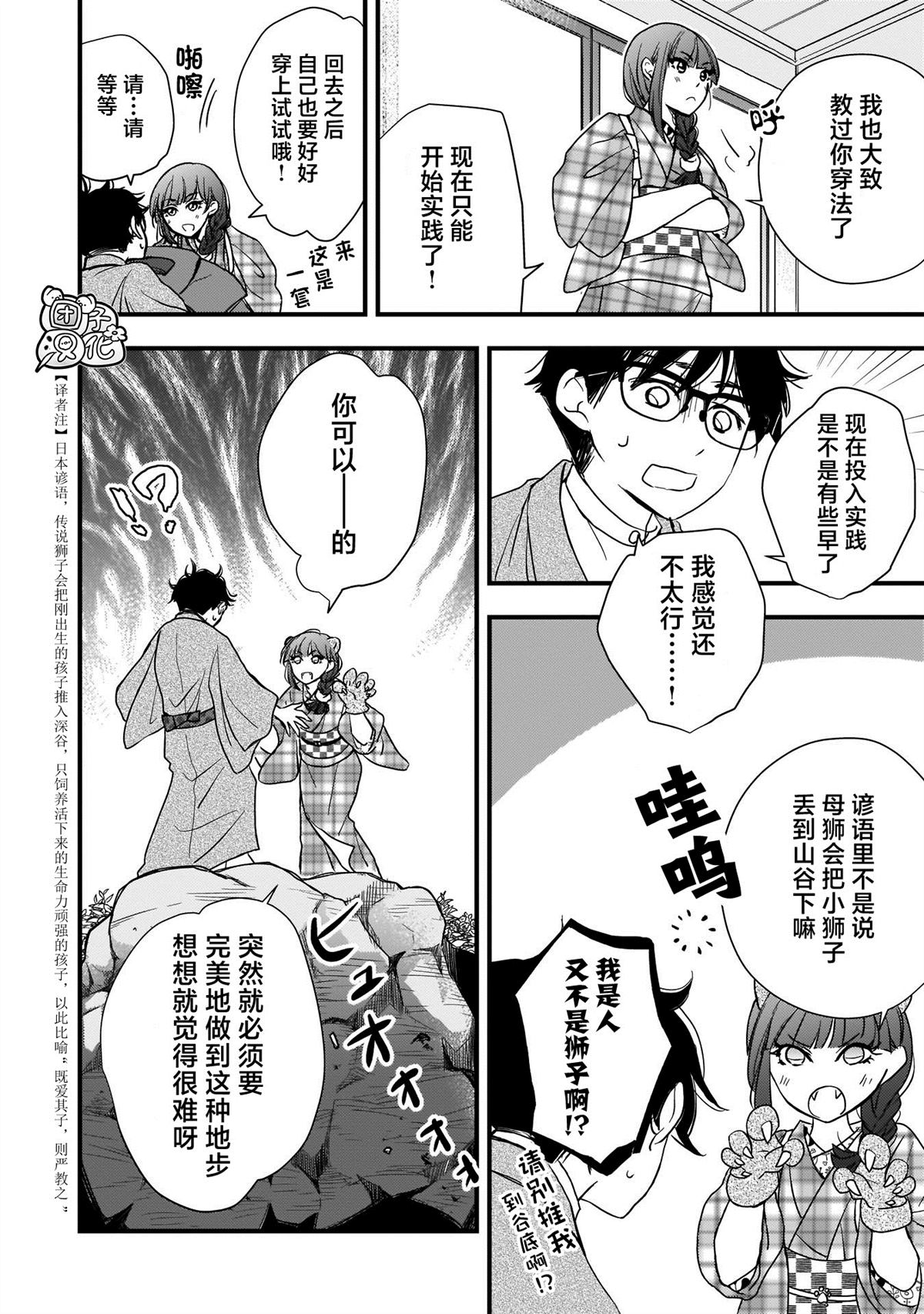 《穿和服的上司真可爱》漫画最新章节第7话免费下拉式在线观看章节第【4】张图片