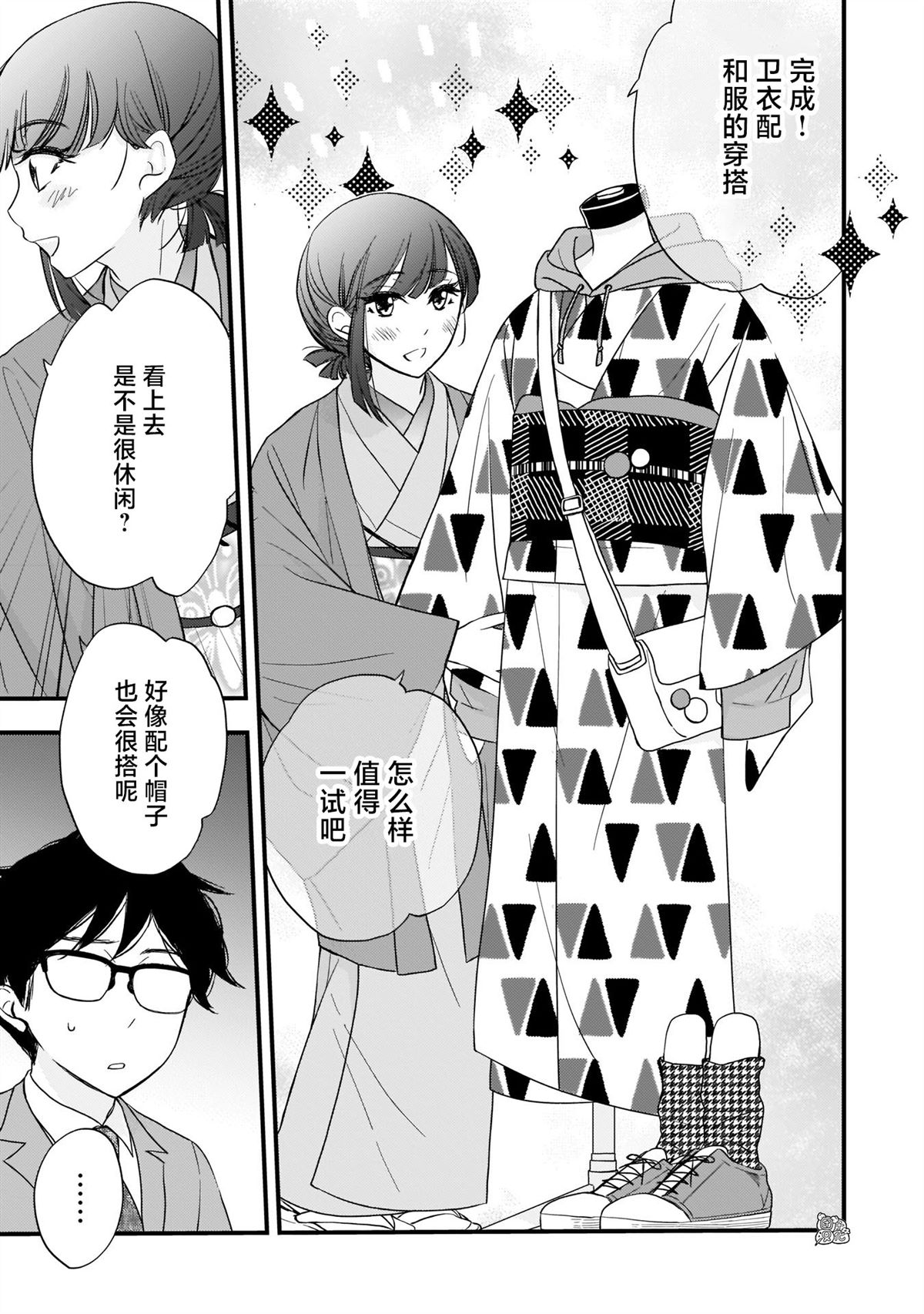 《穿和服的上司真可爱》漫画最新章节第3话免费下拉式在线观看章节第【9】张图片