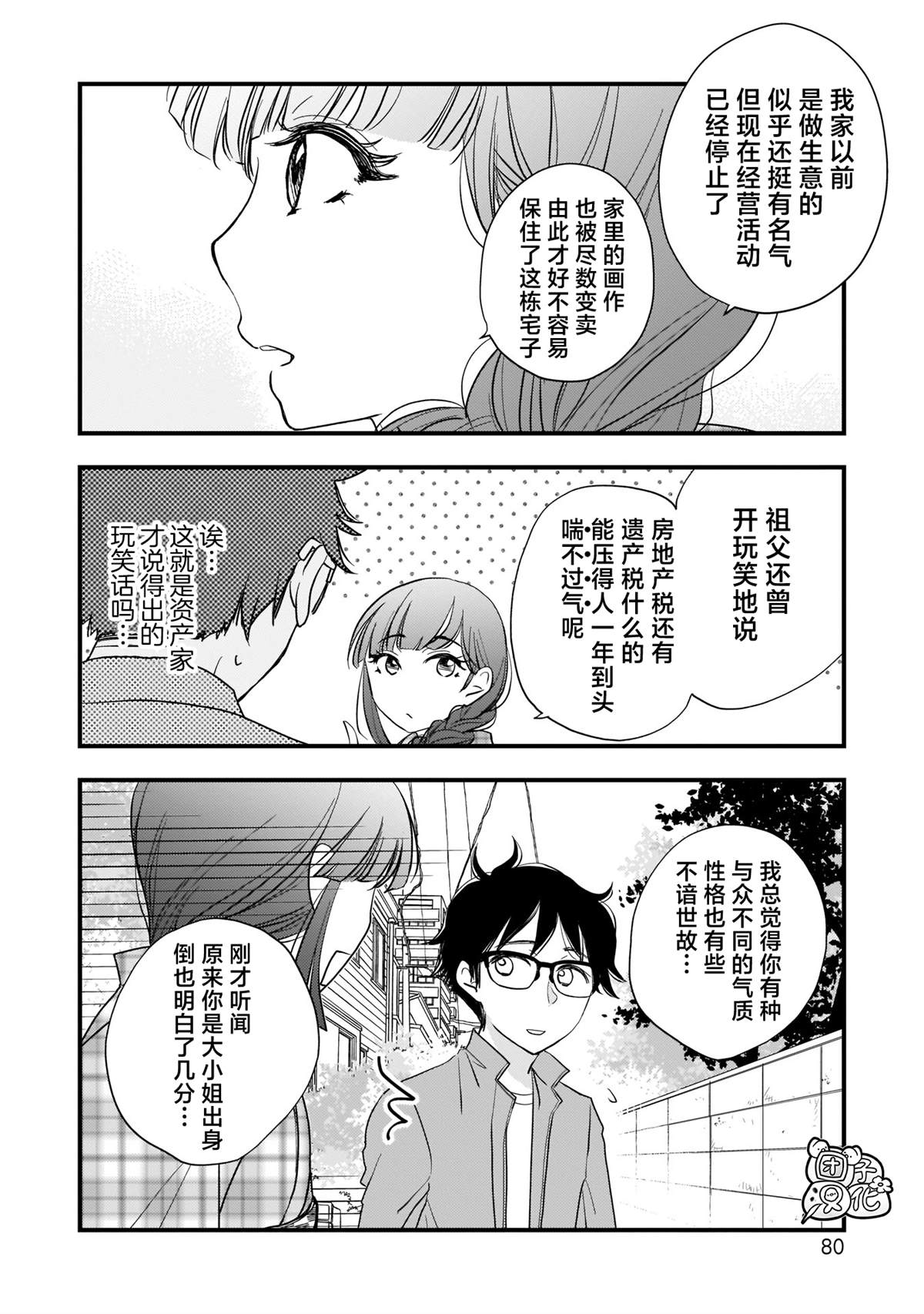 《穿和服的上司真可爱》漫画最新章节第4话免费下拉式在线观看章节第【10】张图片