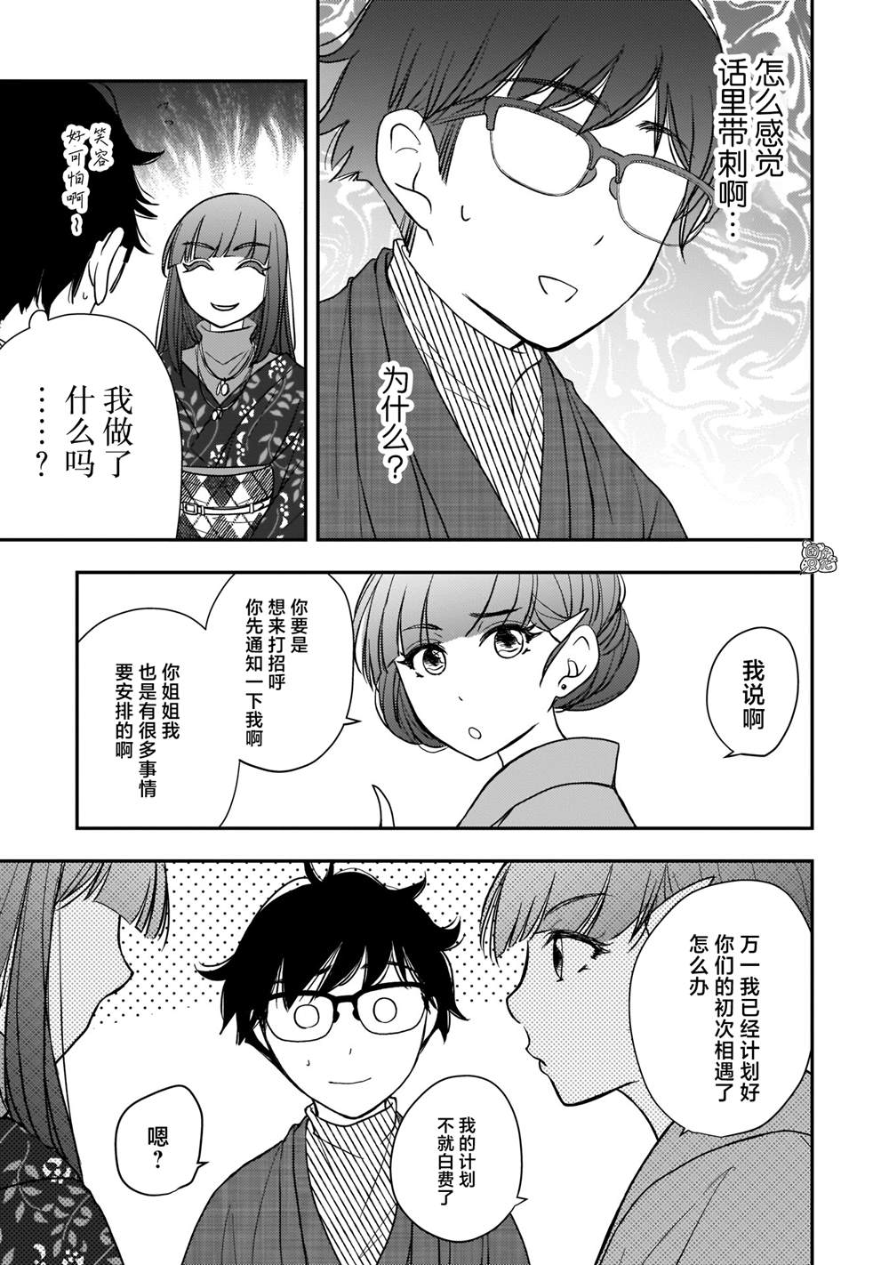 《穿和服的上司真可爱》漫画最新章节第10话免费下拉式在线观看章节第【7】张图片