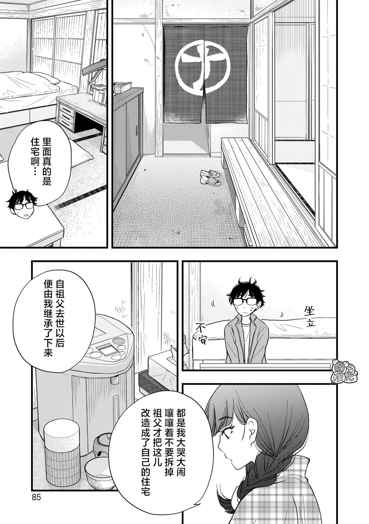 《穿和服的上司真可爱》漫画最新章节第5话免费下拉式在线观看章节第【3】张图片