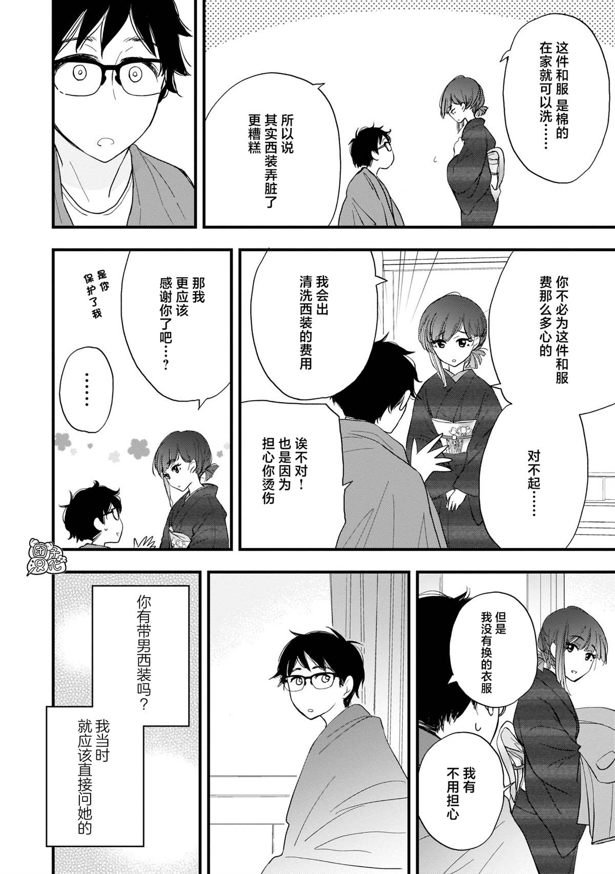 《穿和服的上司真可爱》漫画最新章节第1话免费下拉式在线观看章节第【14】张图片