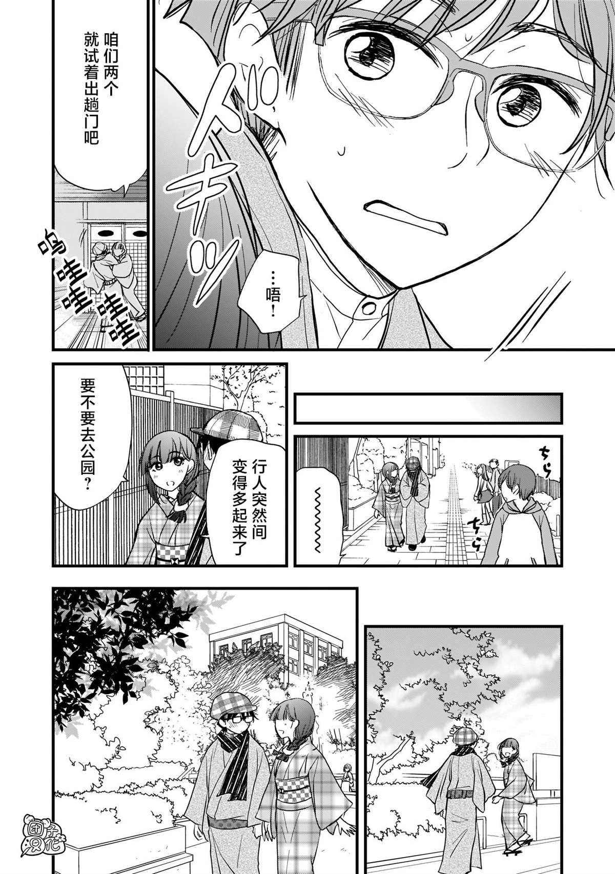 《穿和服的上司真可爱》漫画最新章节第6话免费下拉式在线观看章节第【8】张图片