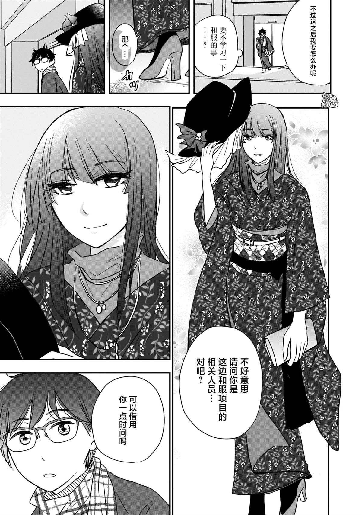 《穿和服的上司真可爱》漫画最新章节第9话免费下拉式在线观看章节第【13】张图片