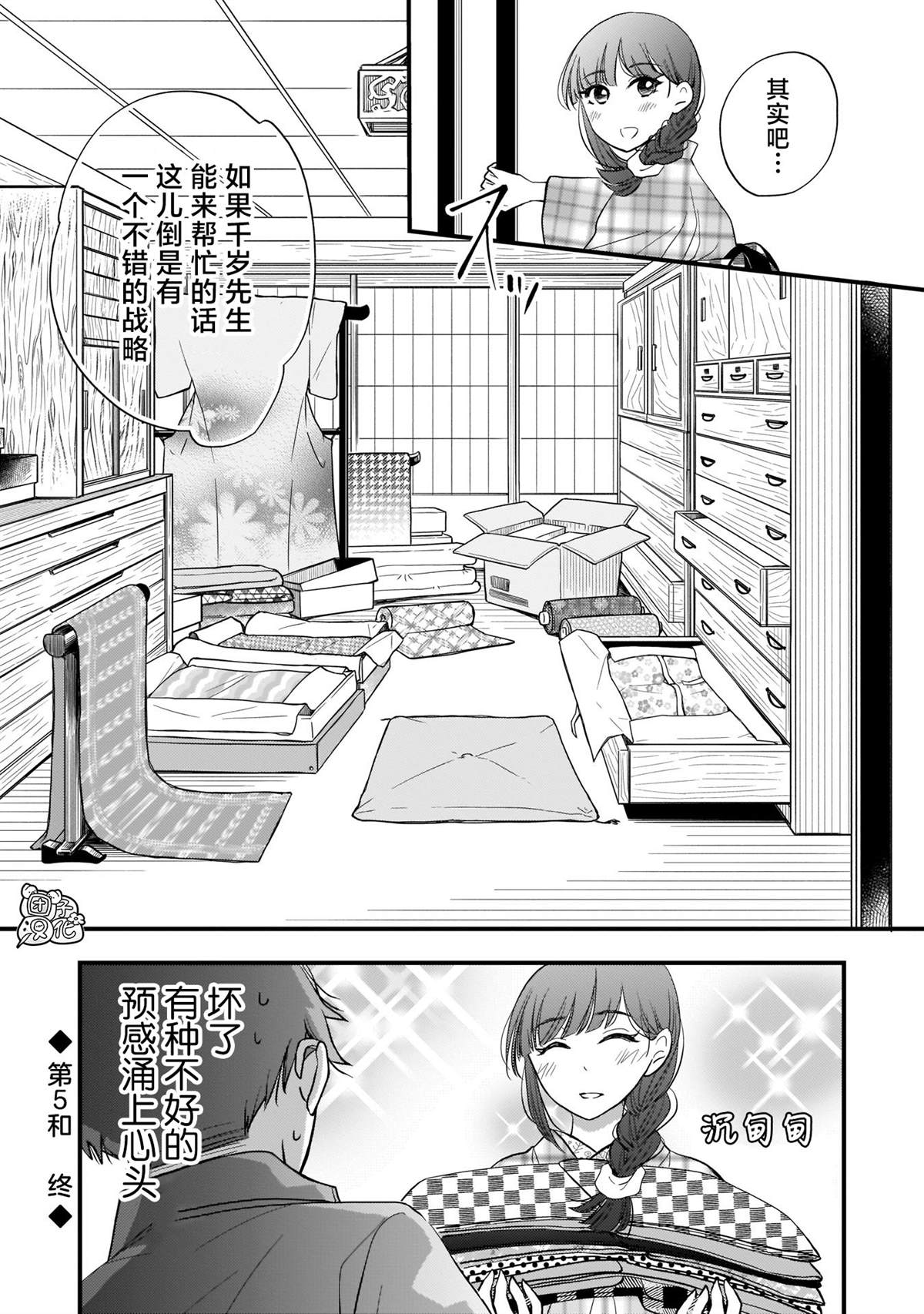 《穿和服的上司真可爱》漫画最新章节第5话免费下拉式在线观看章节第【14】张图片