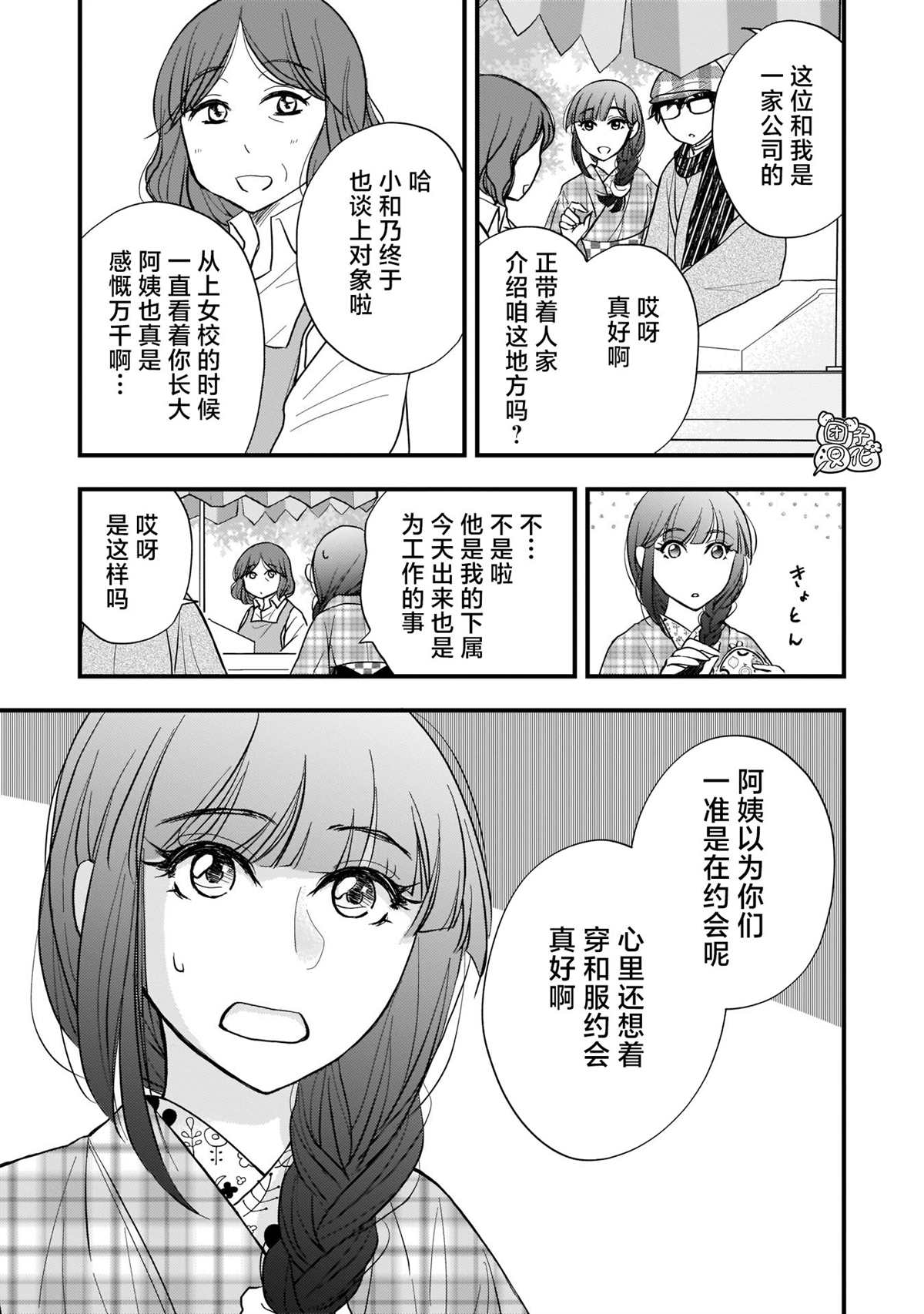 《穿和服的上司真可爱》漫画最新章节第6话免费下拉式在线观看章节第【11】张图片