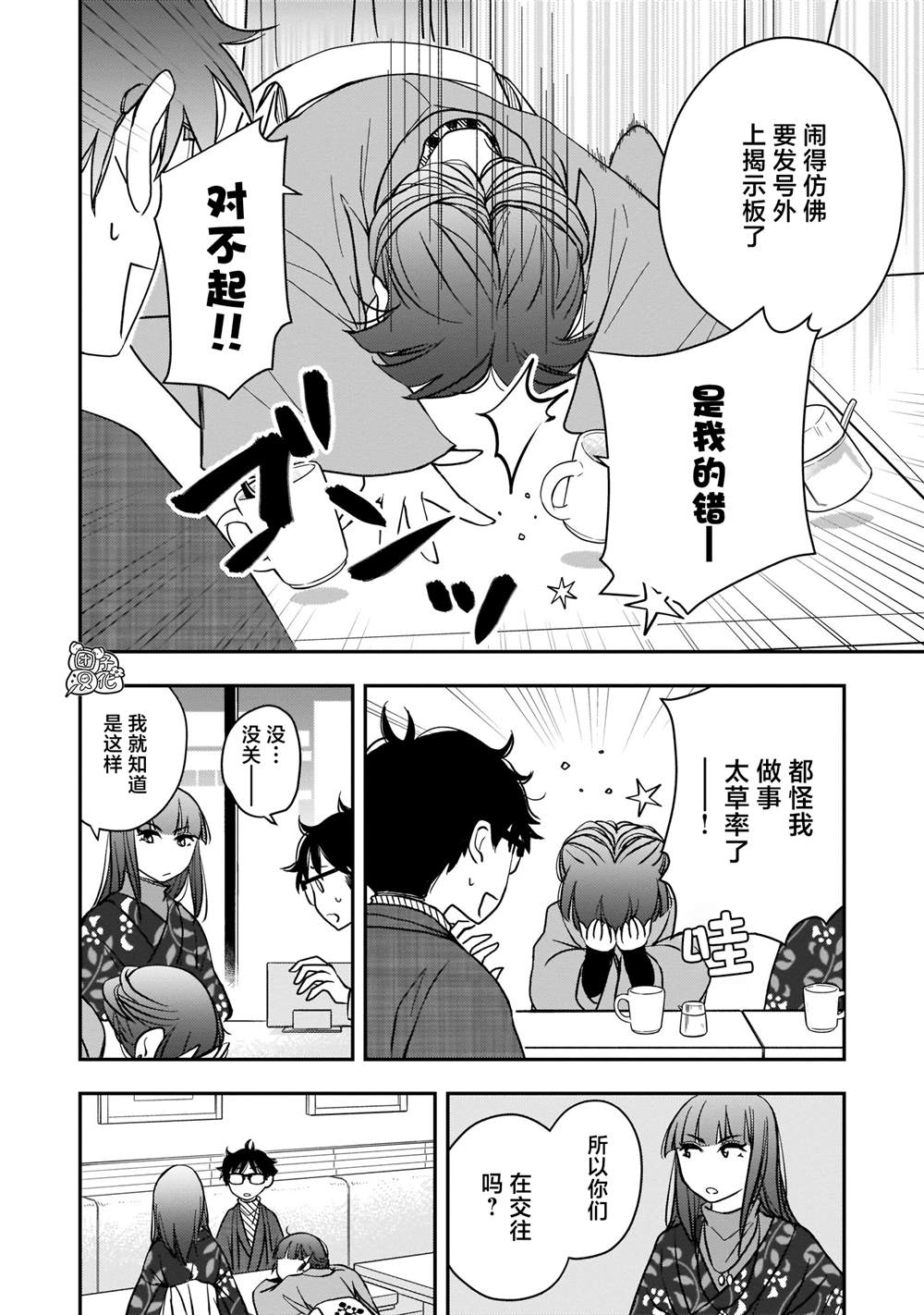 《穿和服的上司真可爱》漫画最新章节第10话免费下拉式在线观看章节第【12】张图片