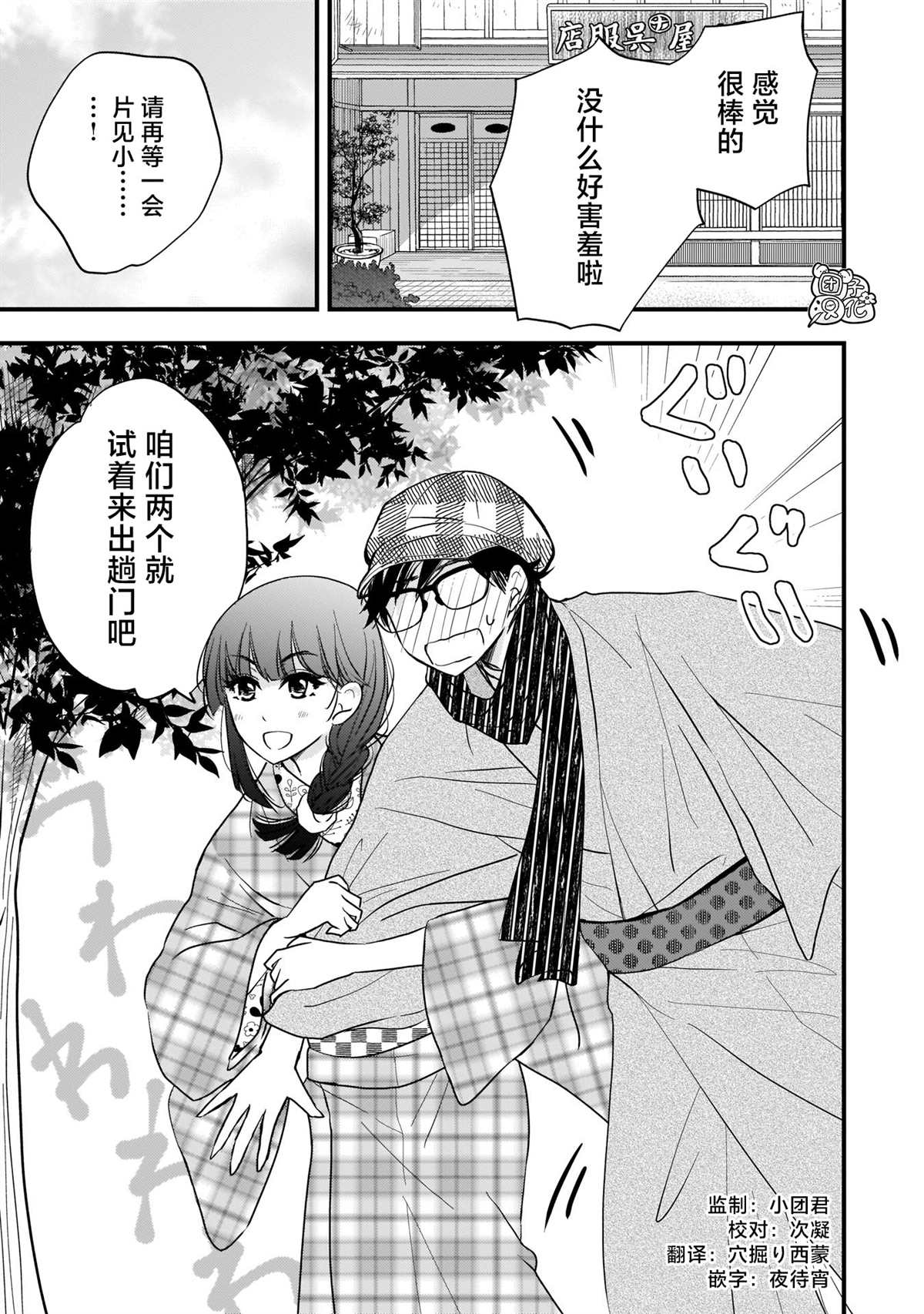 《穿和服的上司真可爱》漫画最新章节第6话免费下拉式在线观看章节第【1】张图片