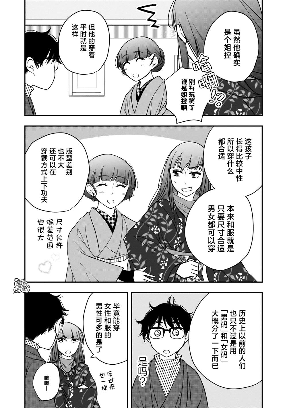 《穿和服的上司真可爱》漫画最新章节第10话免费下拉式在线观看章节第【20】张图片