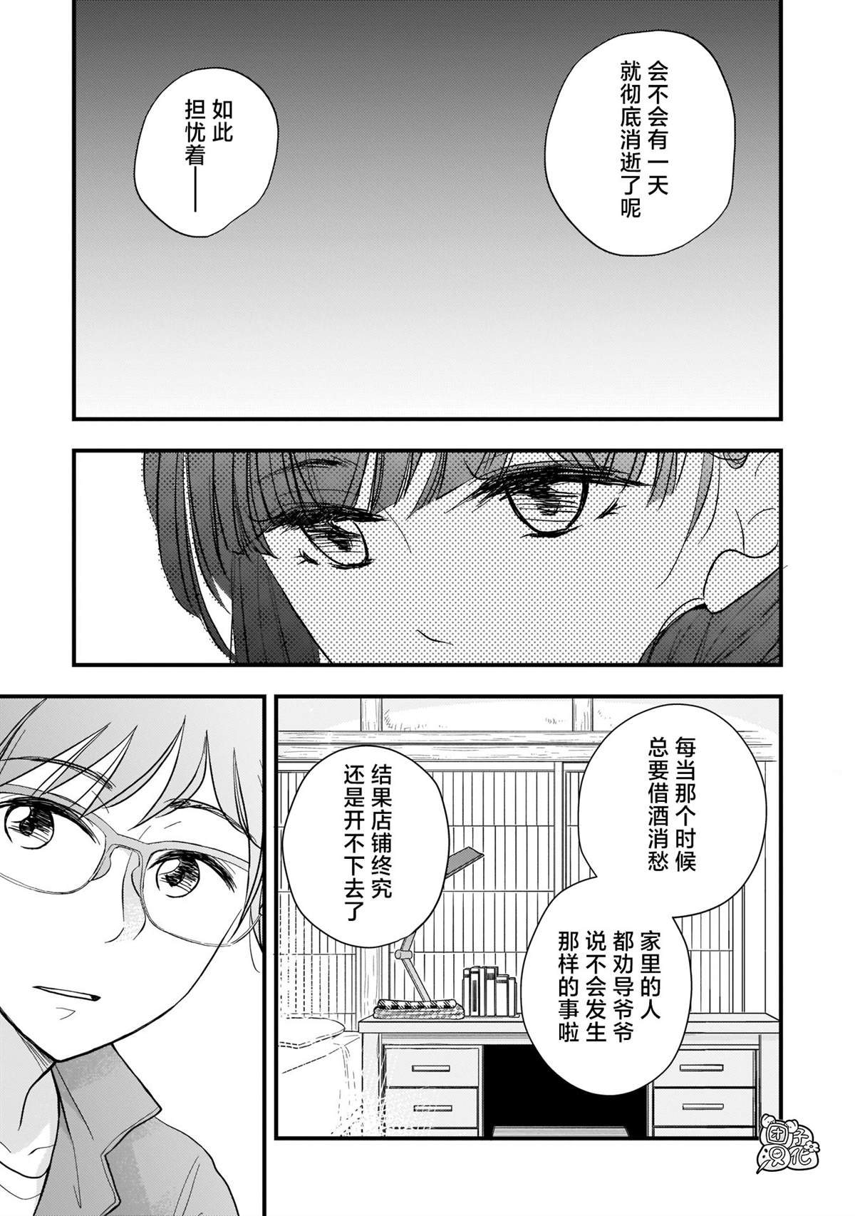 《穿和服的上司真可爱》漫画最新章节第5话免费下拉式在线观看章节第【7】张图片