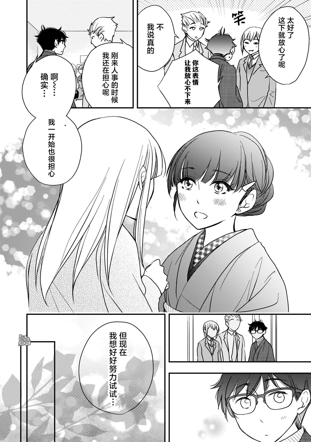 《穿和服的上司真可爱》漫画最新章节第9话免费下拉式在线观看章节第【12】张图片