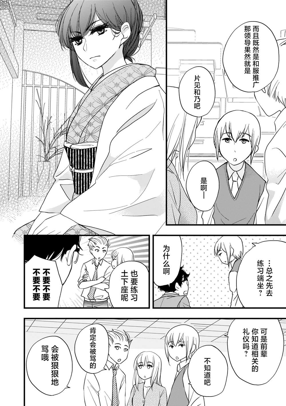 《穿和服的上司真可爱》漫画最新章节第2话免费下拉式在线观看章节第【4】张图片