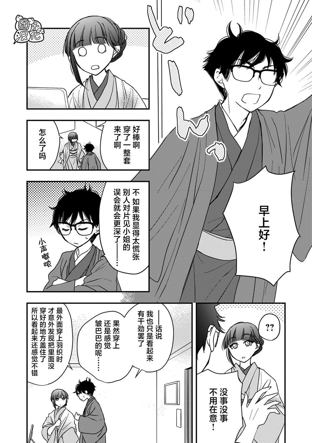 《穿和服的上司真可爱》漫画最新章节第8话免费下拉式在线观看章节第【4】张图片