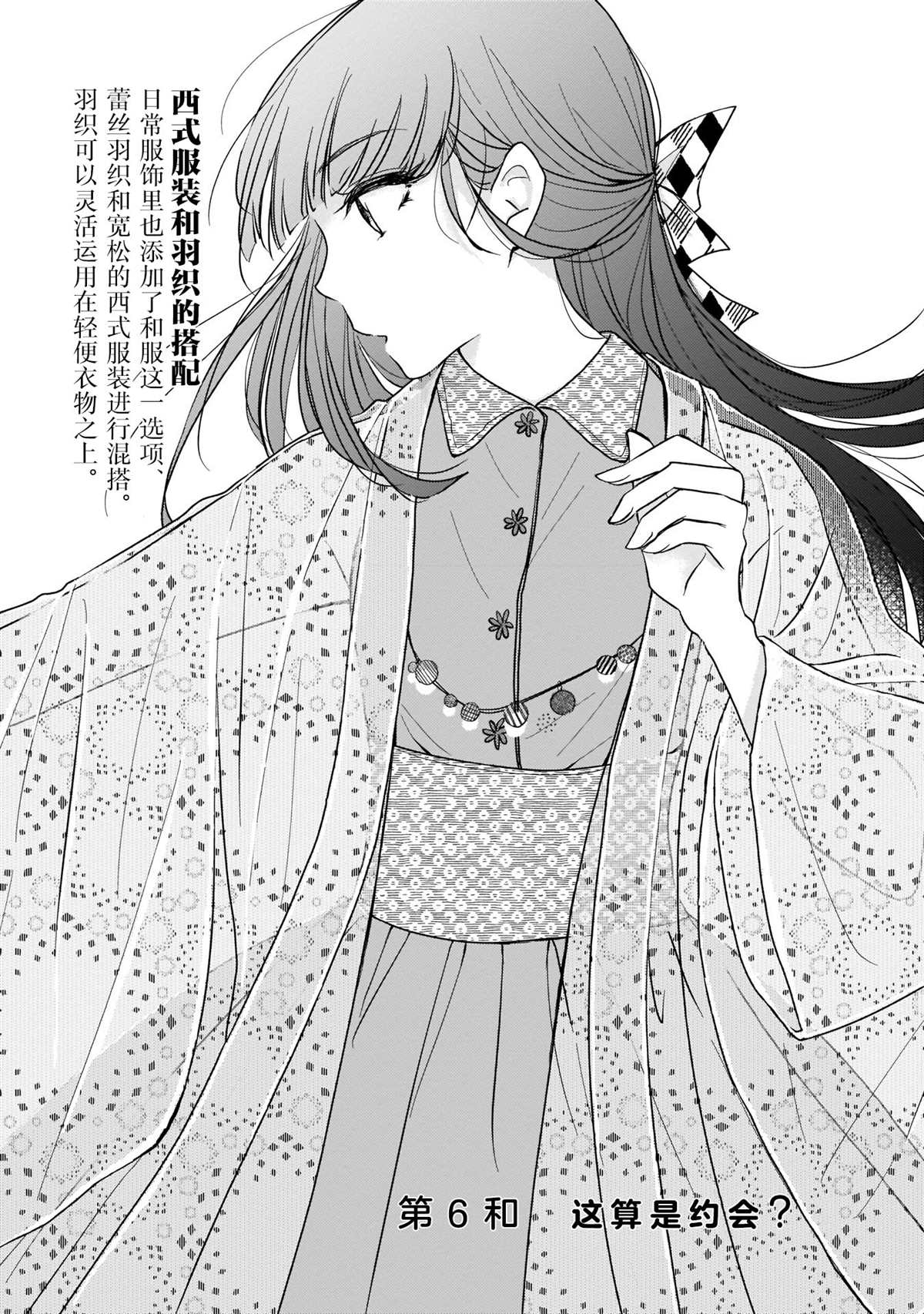 《穿和服的上司真可爱》漫画最新章节第6话免费下拉式在线观看章节第【2】张图片