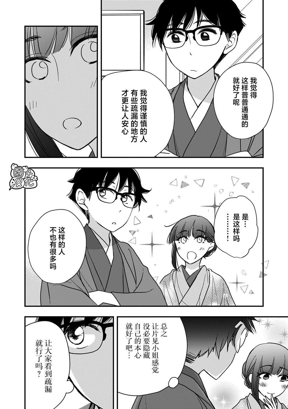 《穿和服的上司真可爱》漫画最新章节第8话免费下拉式在线观看章节第【10】张图片