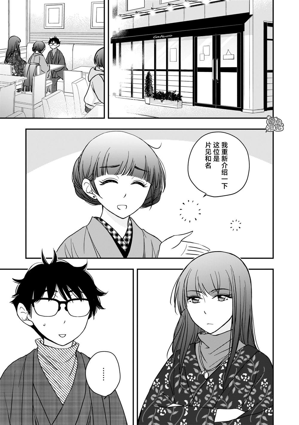 《穿和服的上司真可爱》漫画最新章节第10话免费下拉式在线观看章节第【5】张图片