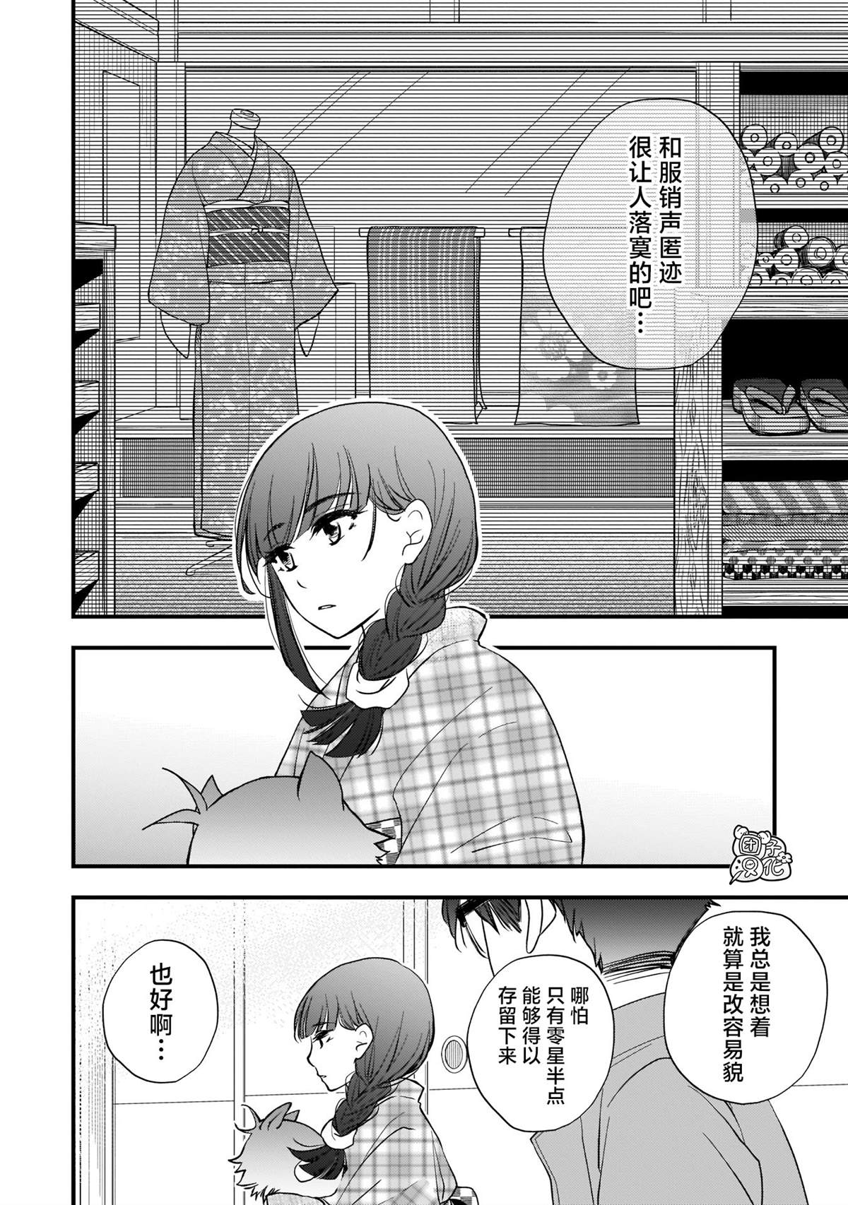 《穿和服的上司真可爱》漫画最新章节第5话免费下拉式在线观看章节第【8】张图片