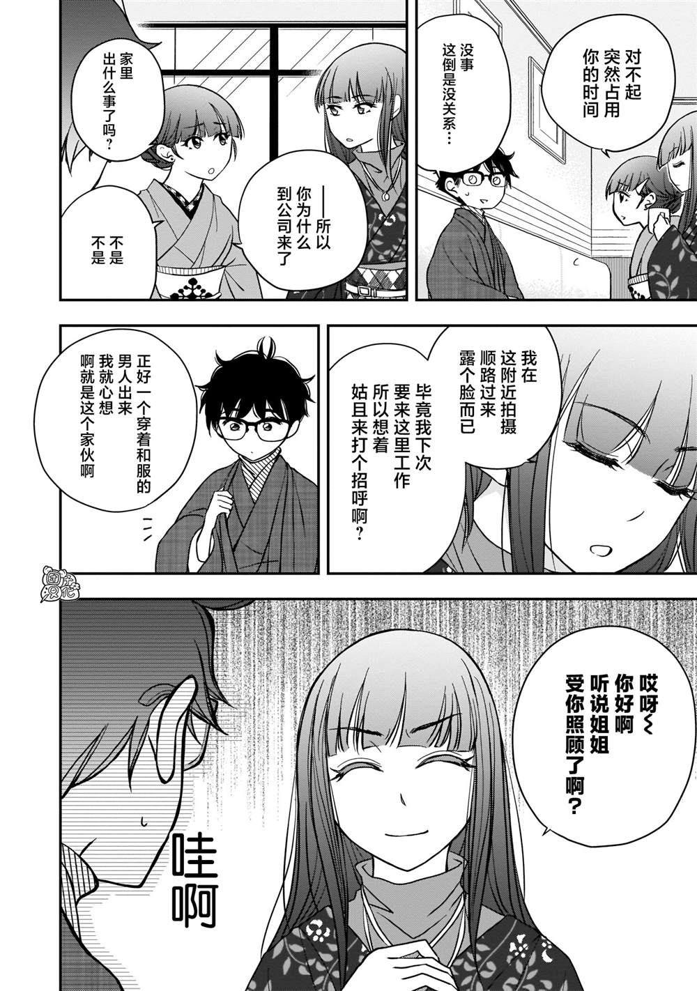 《穿和服的上司真可爱》漫画最新章节第10话免费下拉式在线观看章节第【6】张图片