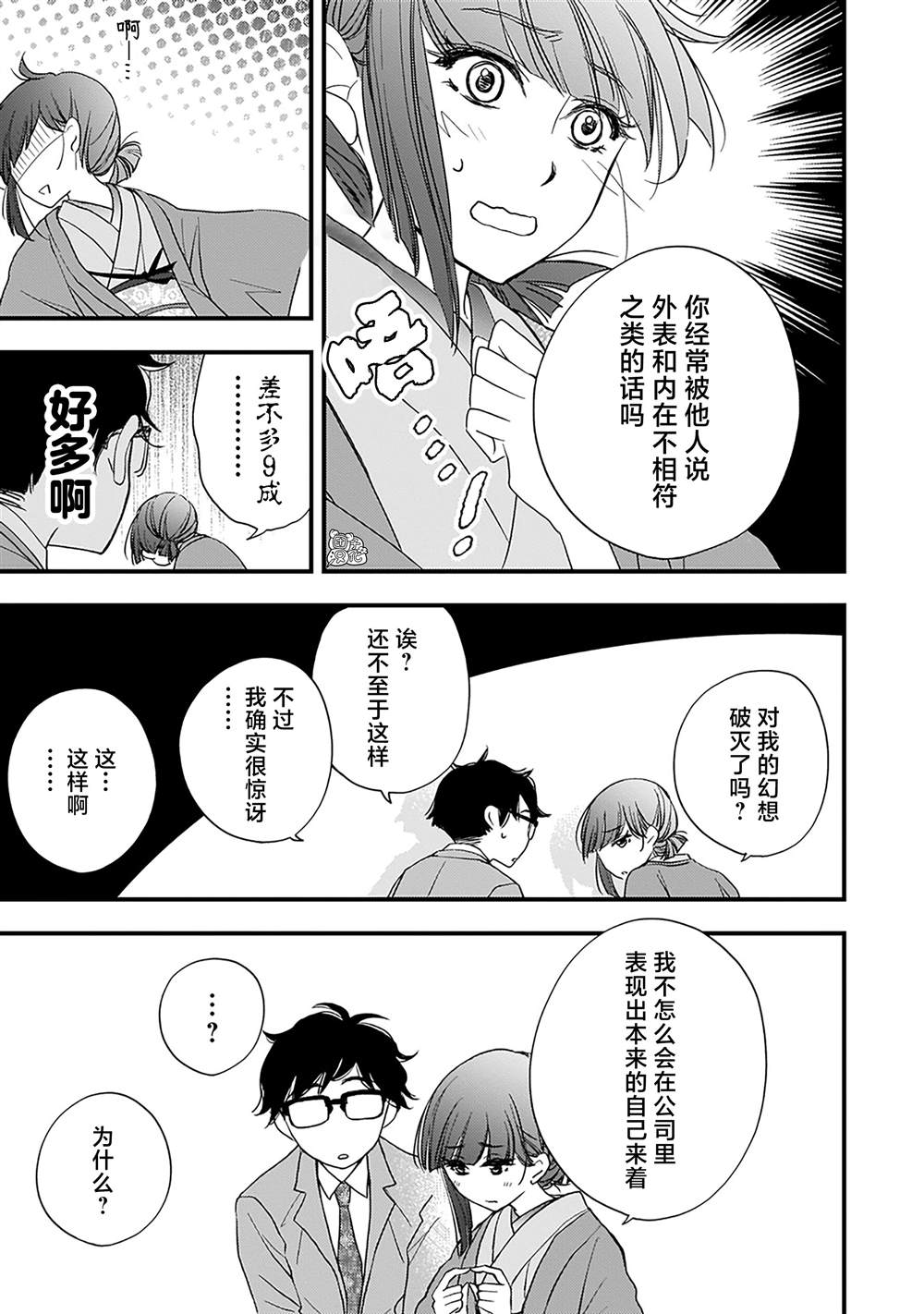 《穿和服的上司真可爱》漫画最新章节第2话免费下拉式在线观看章节第【11】张图片