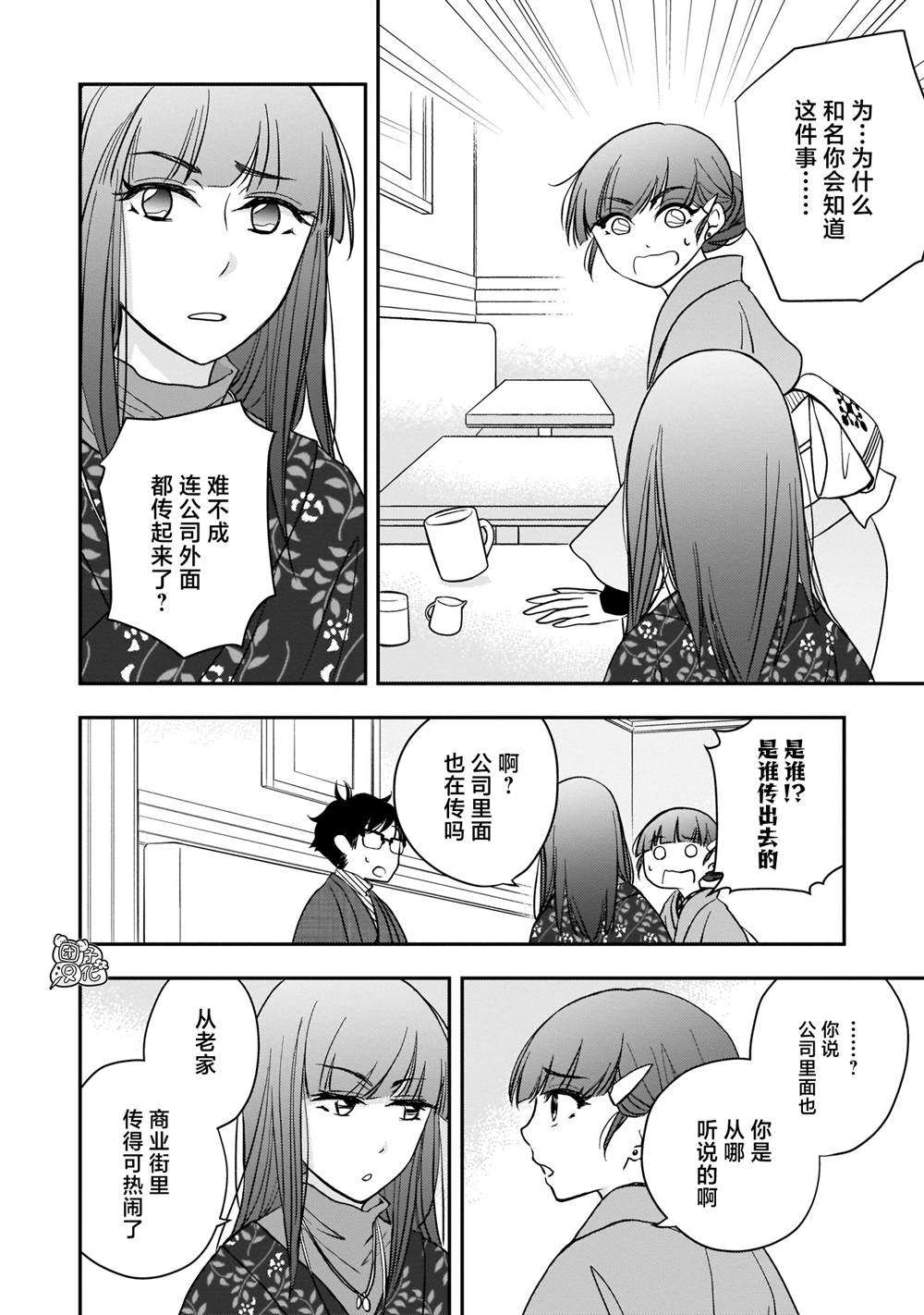 《穿和服的上司真可爱》漫画最新章节第10话免费下拉式在线观看章节第【10】张图片