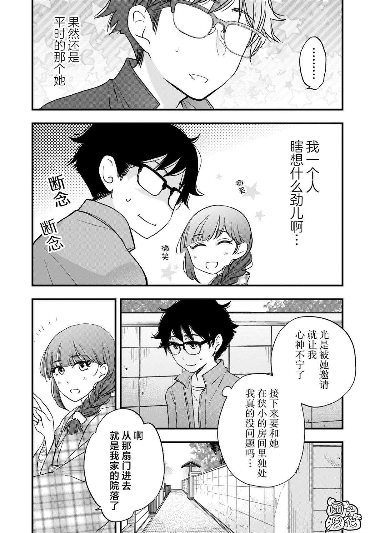 《穿和服的上司真可爱》漫画最新章节第4话免费下拉式在线观看章节第【8】张图片