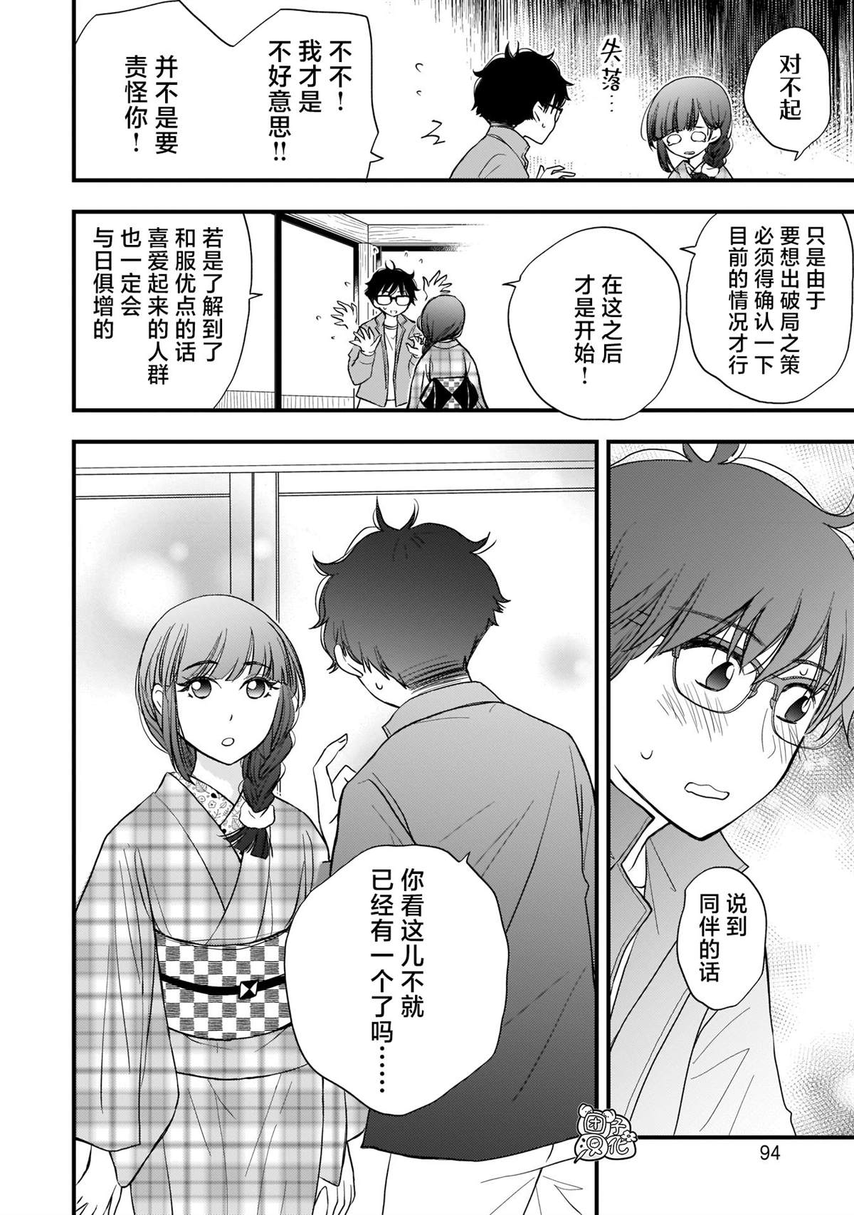 《穿和服的上司真可爱》漫画最新章节第5话免费下拉式在线观看章节第【12】张图片