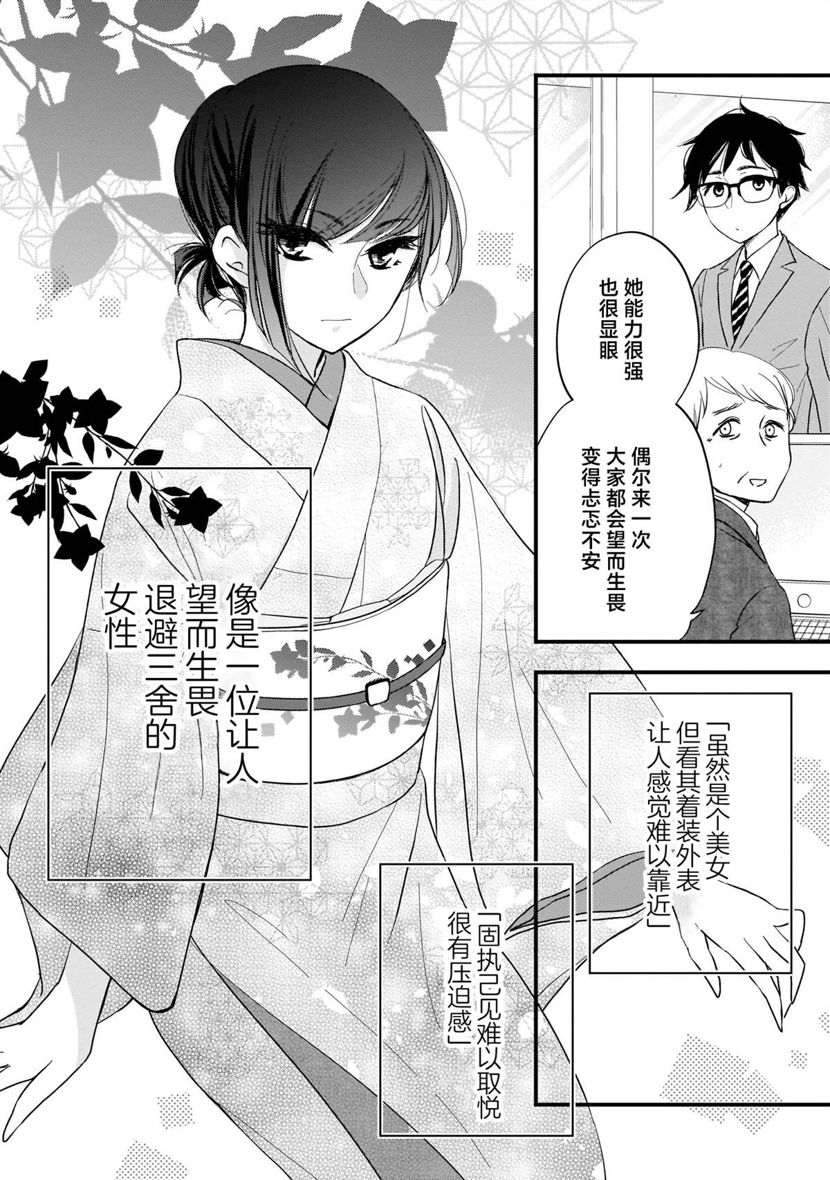 《穿和服的上司真可爱》漫画最新章节第1话免费下拉式在线观看章节第【6】张图片