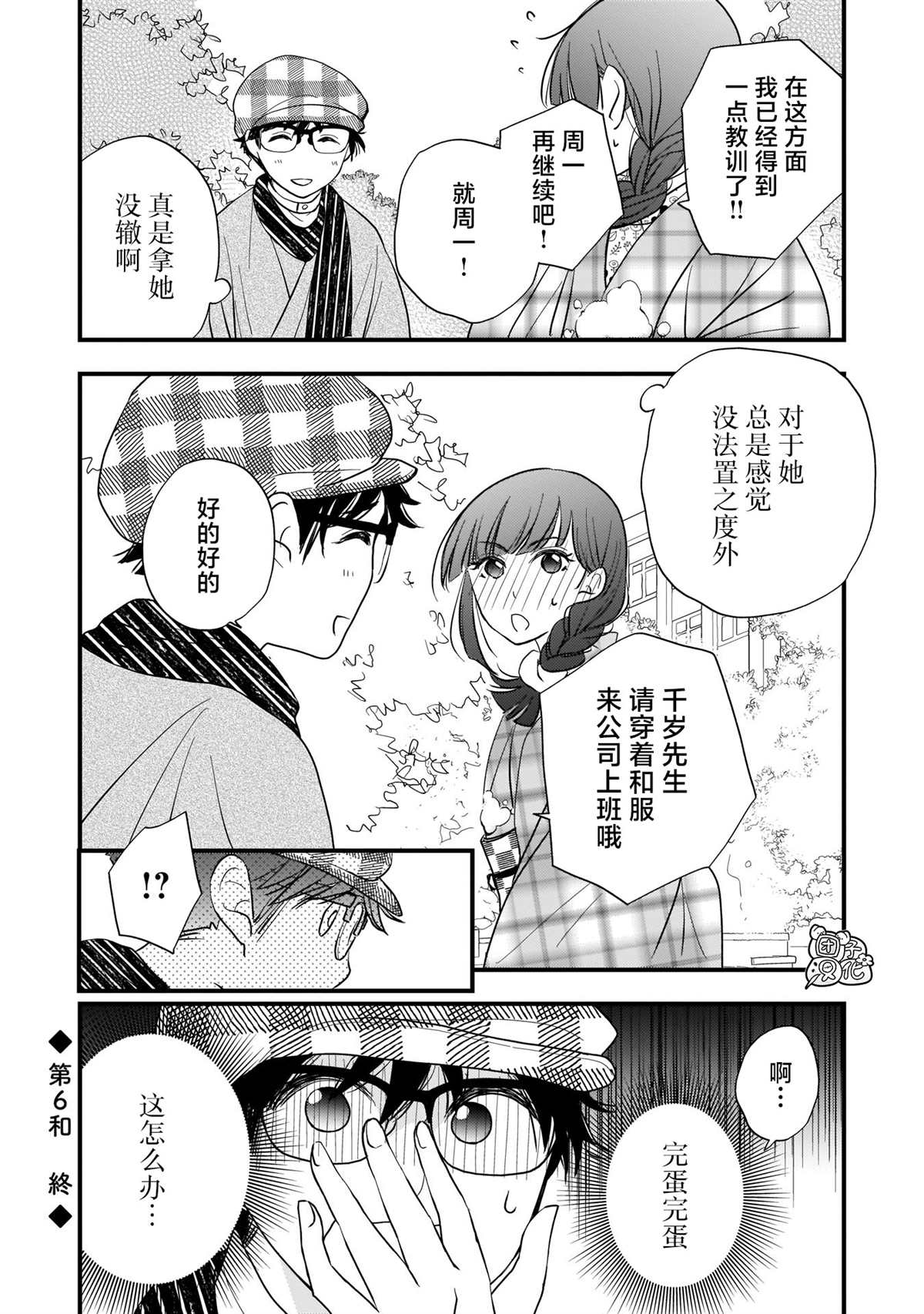 《穿和服的上司真可爱》漫画最新章节第6话免费下拉式在线观看章节第【16】张图片