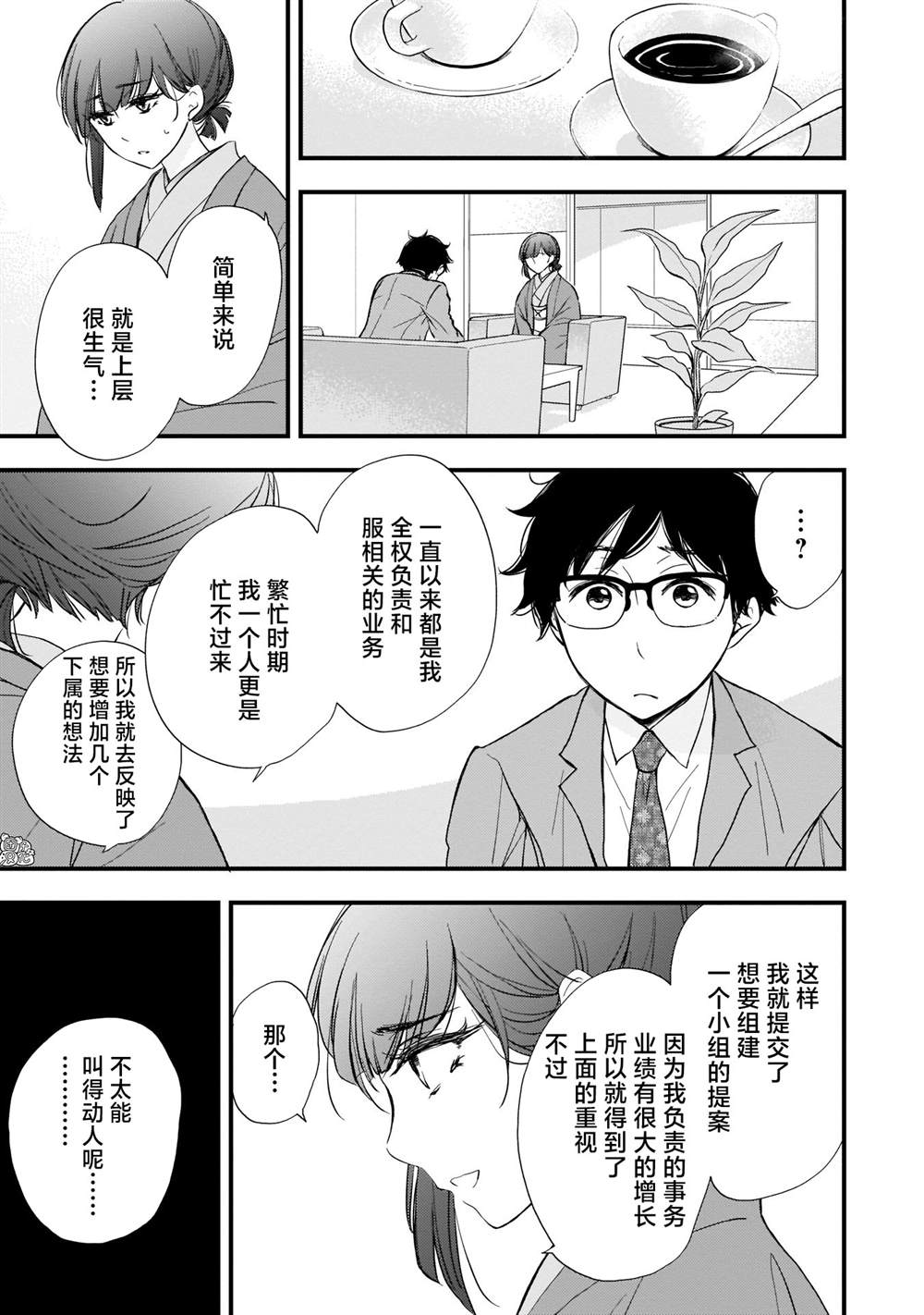 《穿和服的上司真可爱》漫画最新章节第2话免费下拉式在线观看章节第【7】张图片