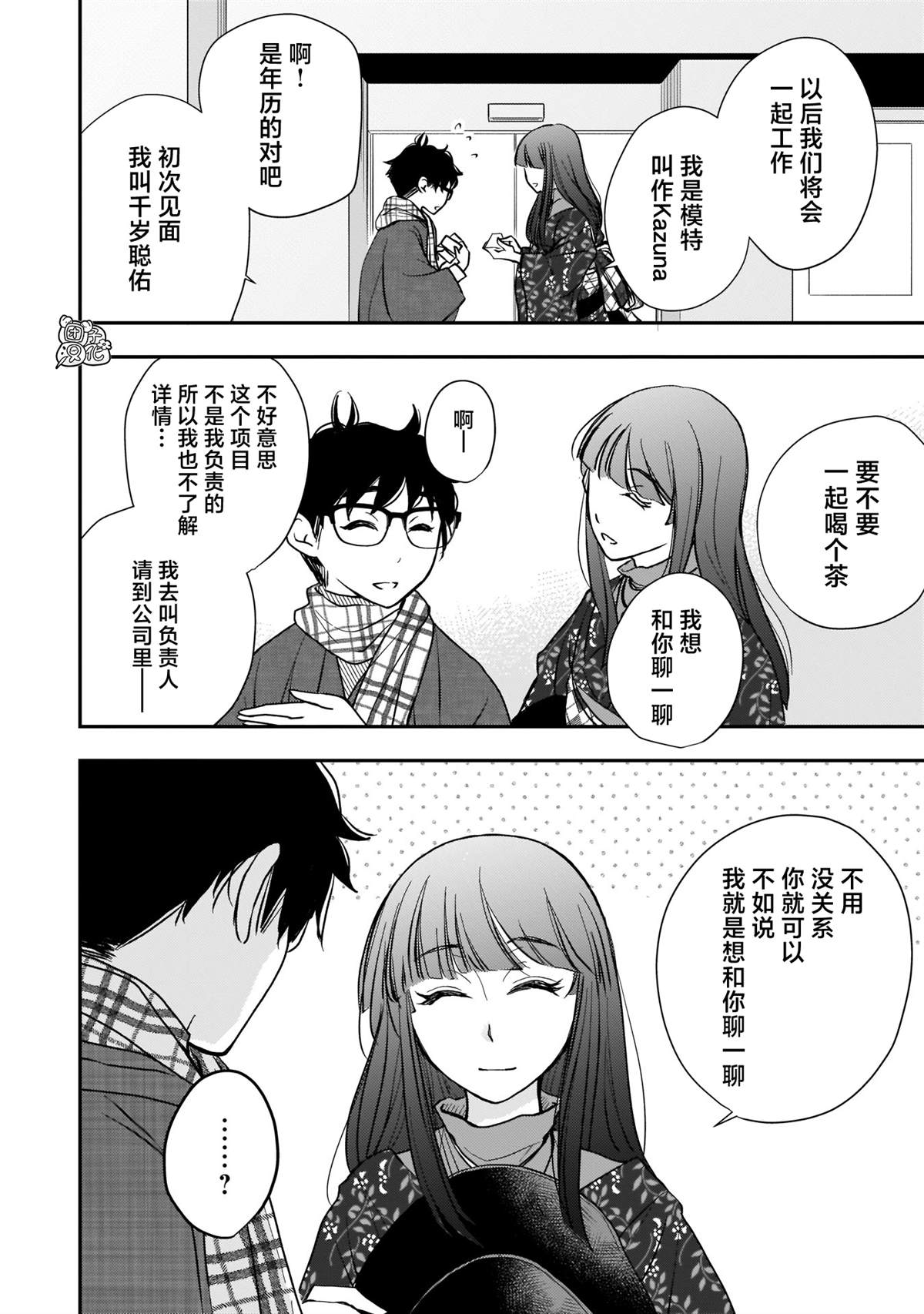 《穿和服的上司真可爱》漫画最新章节第9话免费下拉式在线观看章节第【14】张图片