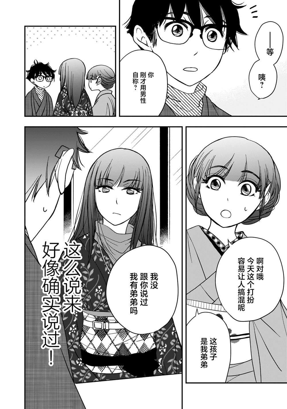 《穿和服的上司真可爱》漫画最新章节第10话免费下拉式在线观看章节第【18】张图片