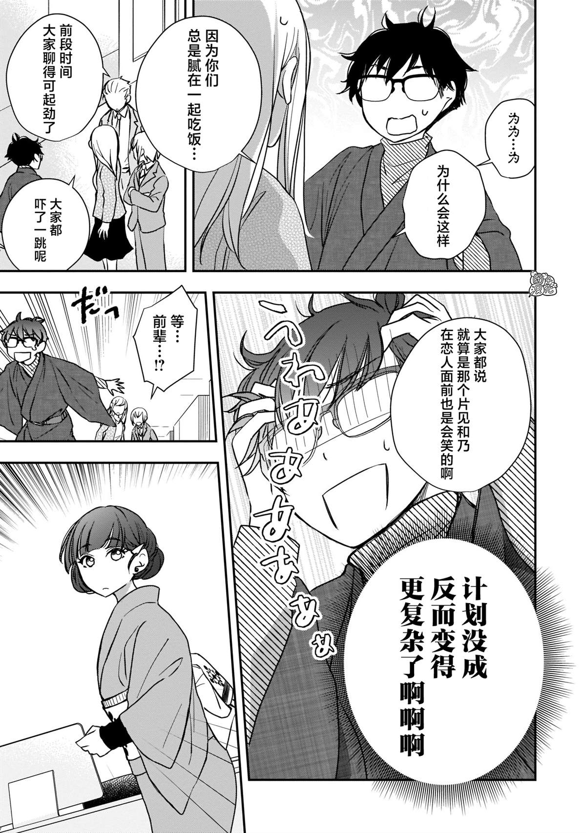 《穿和服的上司真可爱》漫画最新章节第9话免费下拉式在线观看章节第【3】张图片